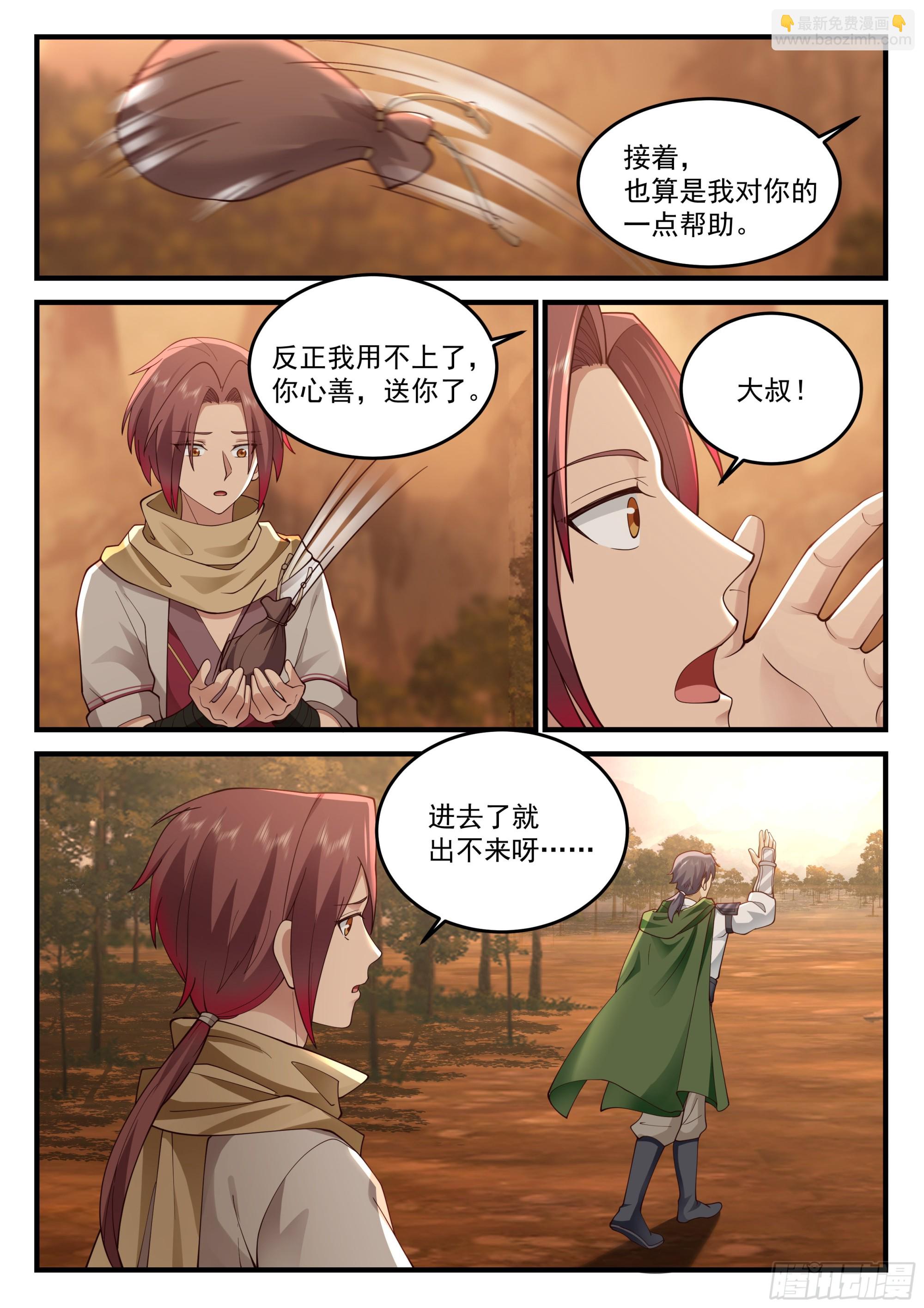 神寵又給我開掛了 - 贈禮 - 2