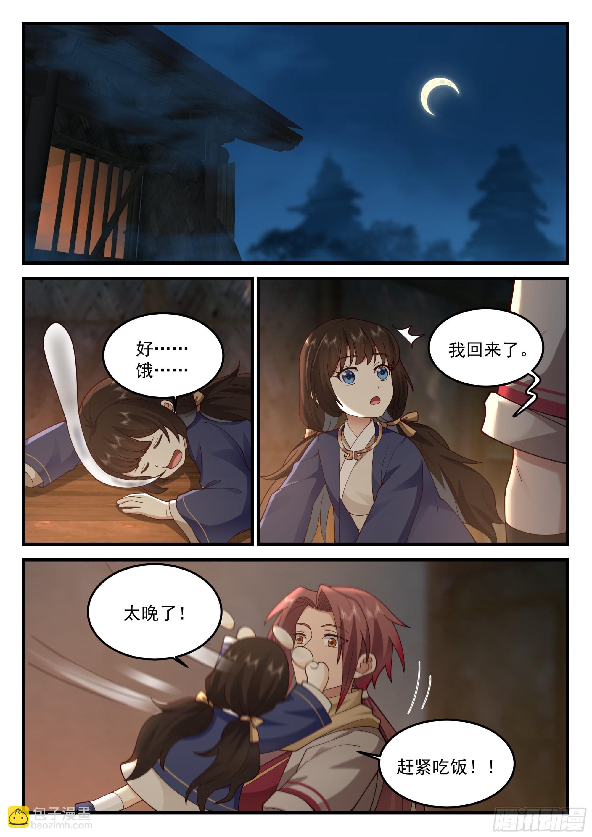 神寵又給我開掛了 - 贈禮 - 3