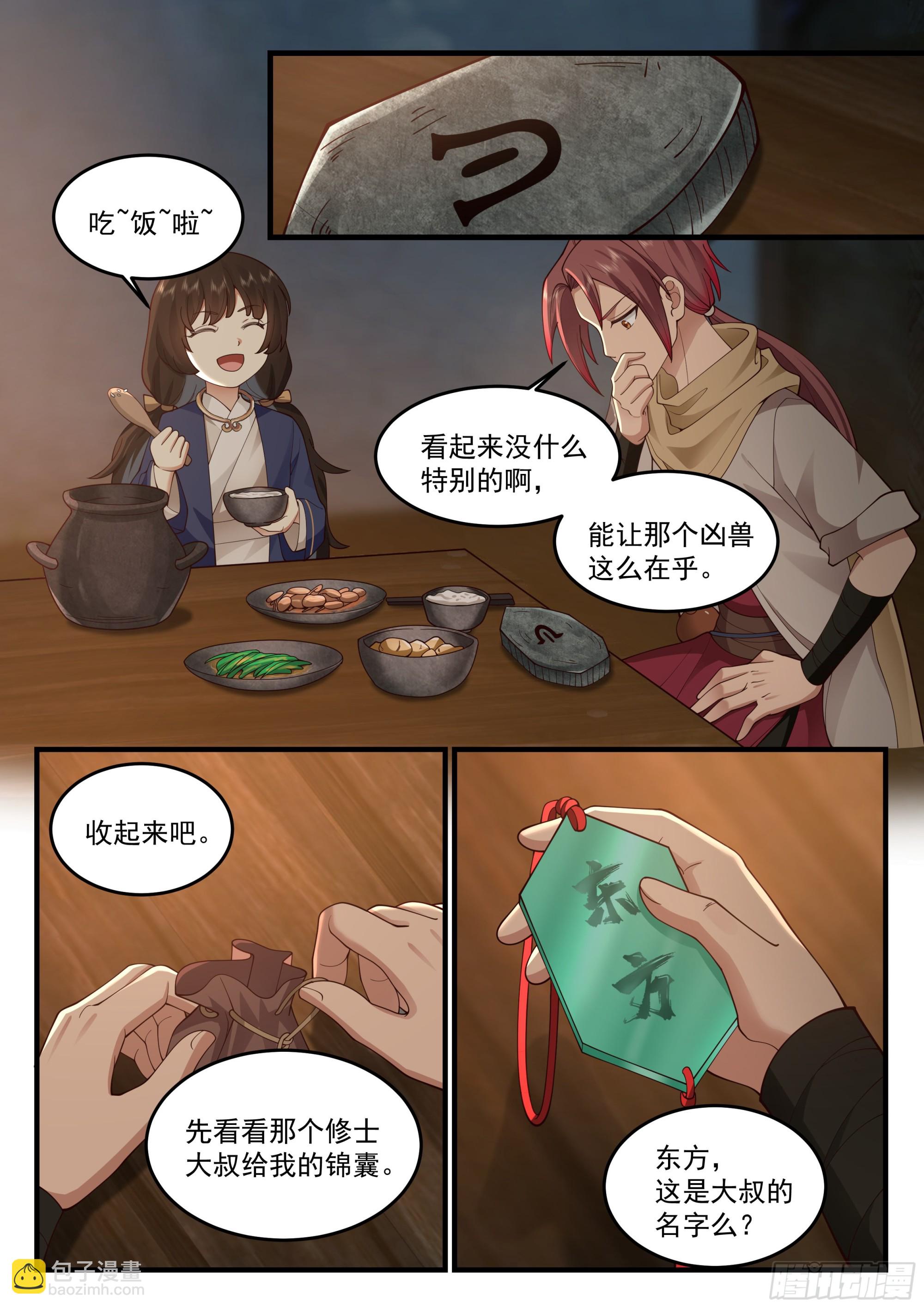 神寵又給我開掛了 - 贈禮 - 1