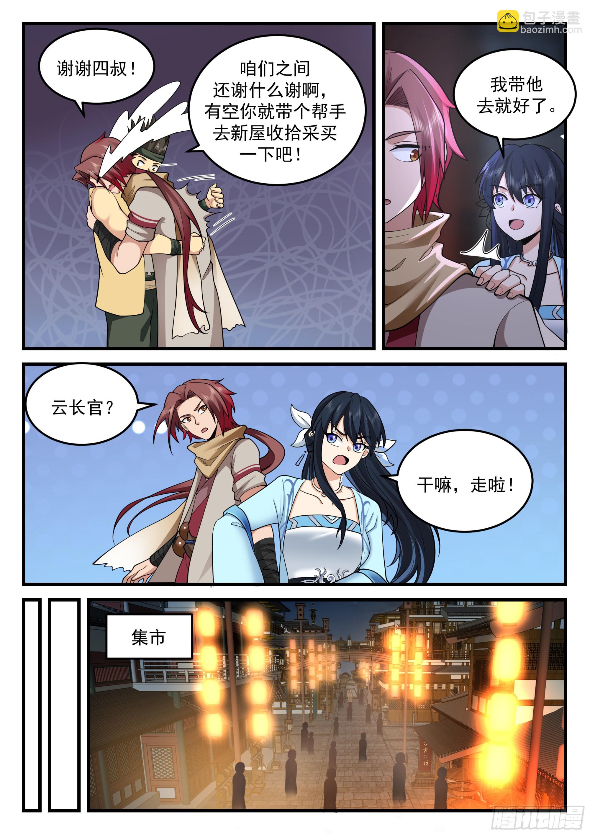 神寵又給我開掛了 - 有點曖昧 - 2