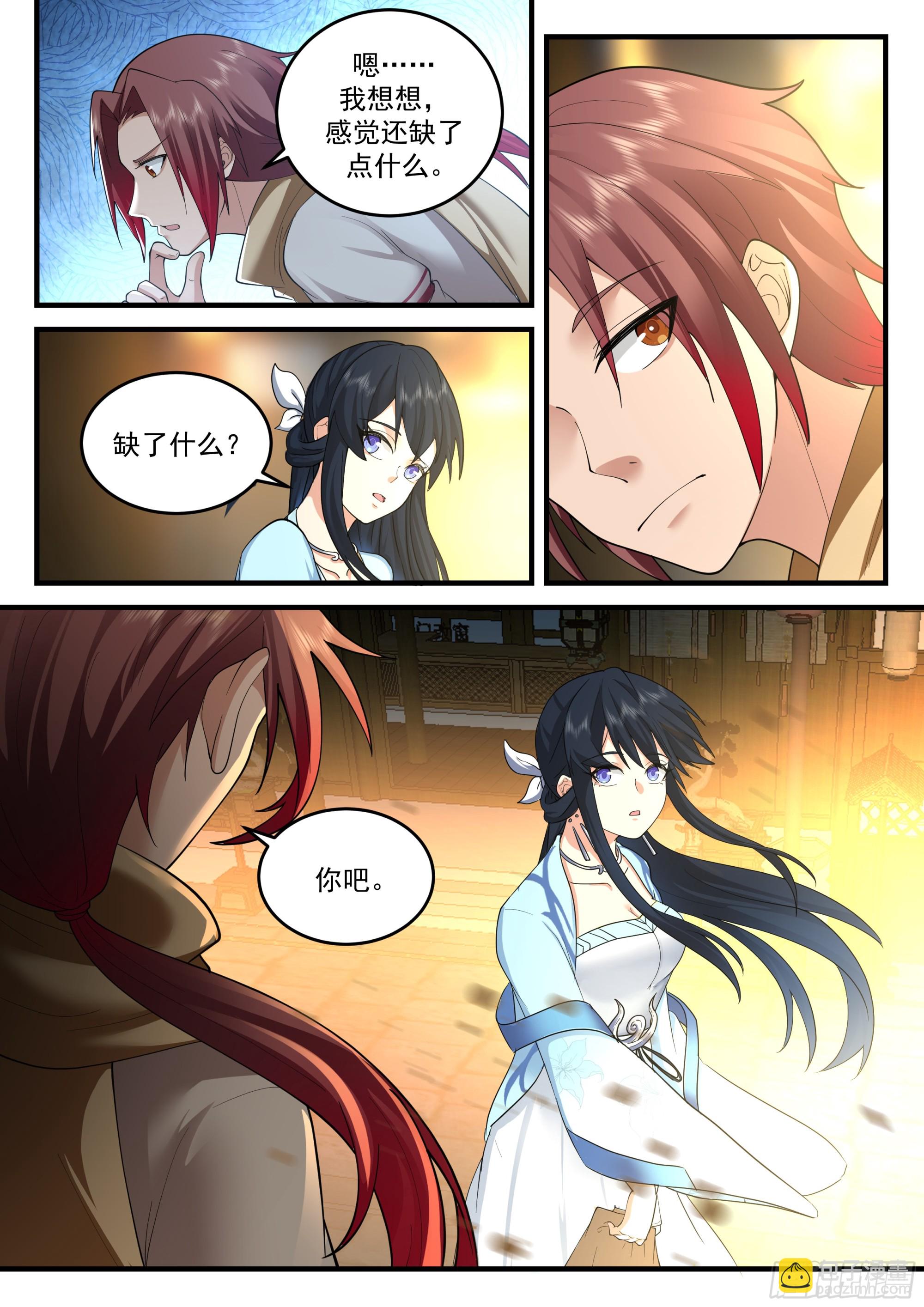 神寵又給我開掛了 - 有點曖昧 - 1