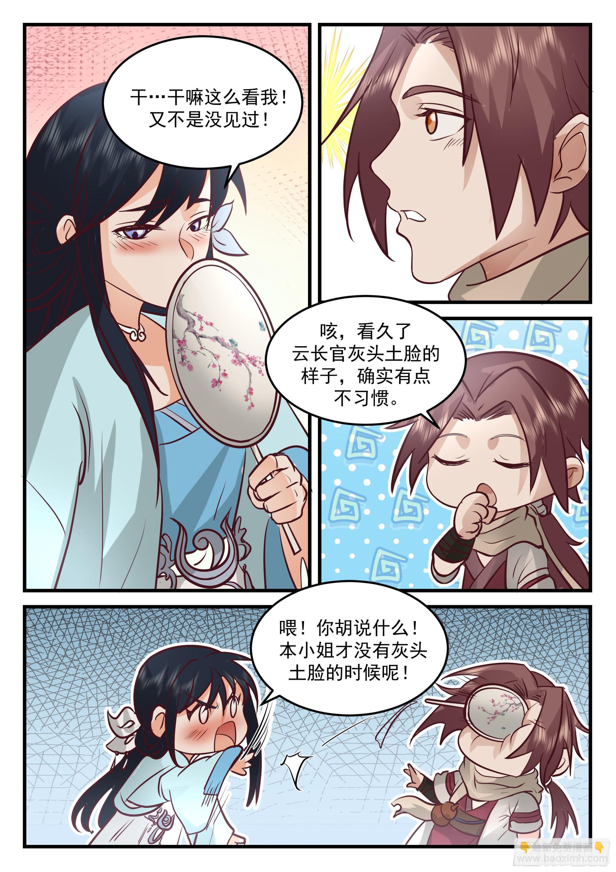 神寵又給我開掛了 - 有點曖昧 - 2