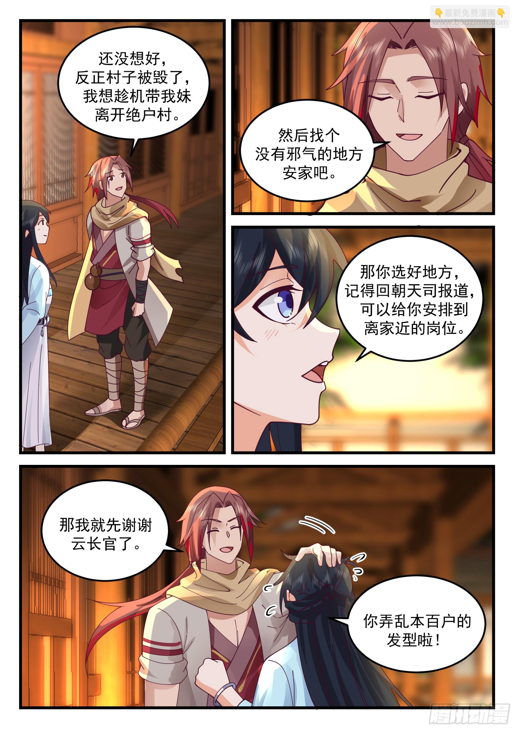 神寵又給我開掛了 - 有點曖昧 - 1