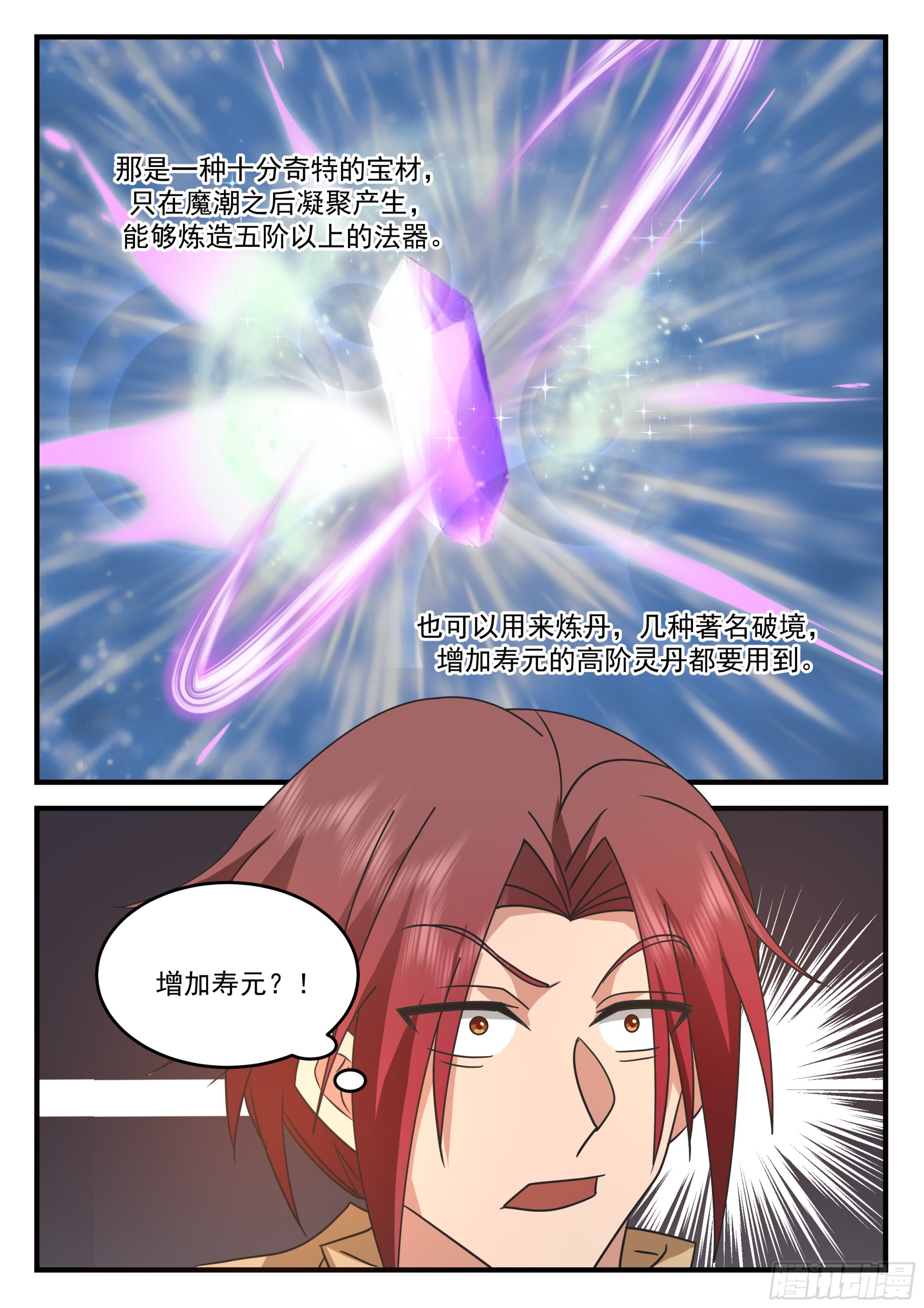 神寵又給我開掛了 - 離去與升職 - 2