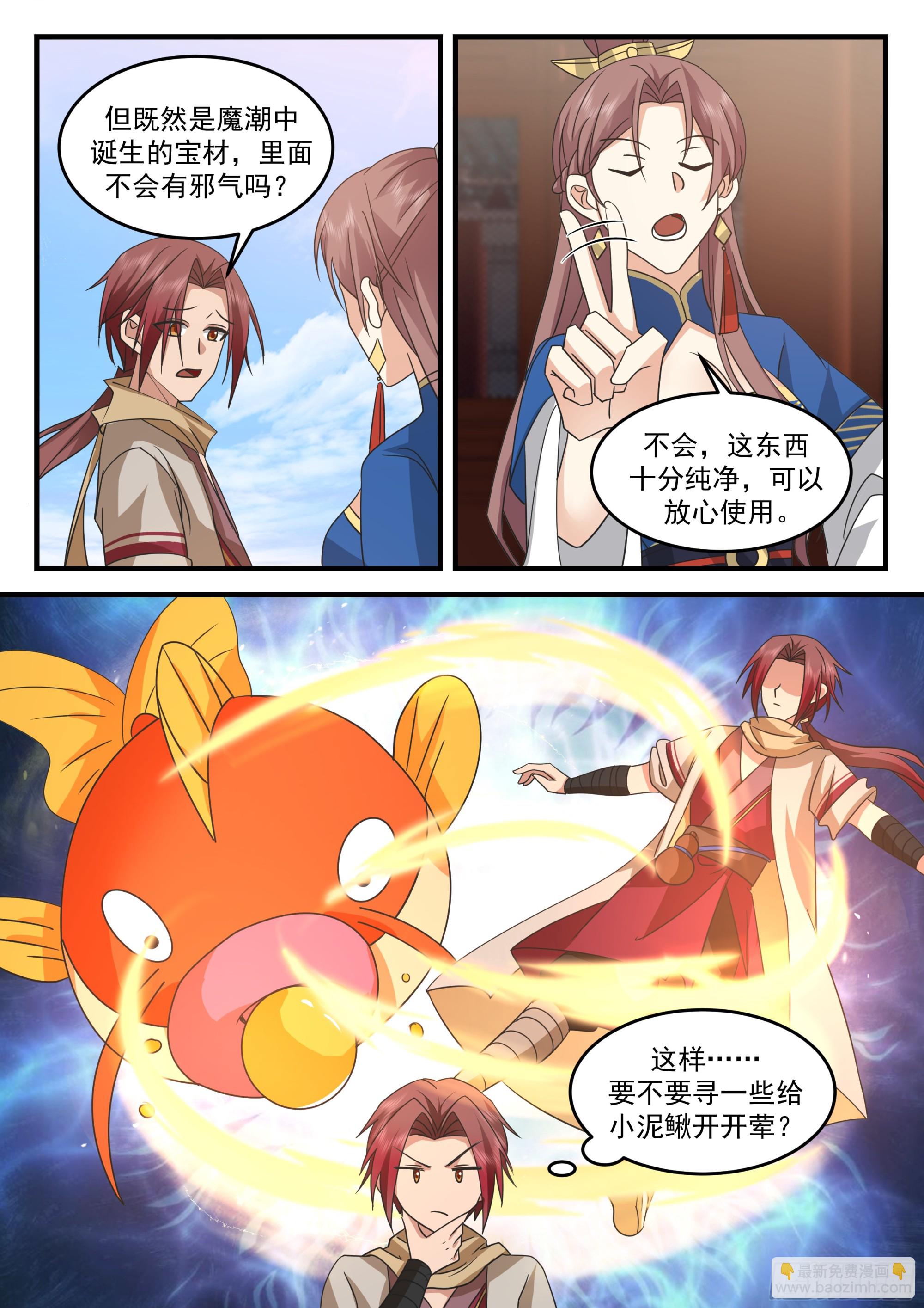 神寵又給我開掛了 - 離去與升職 - 3