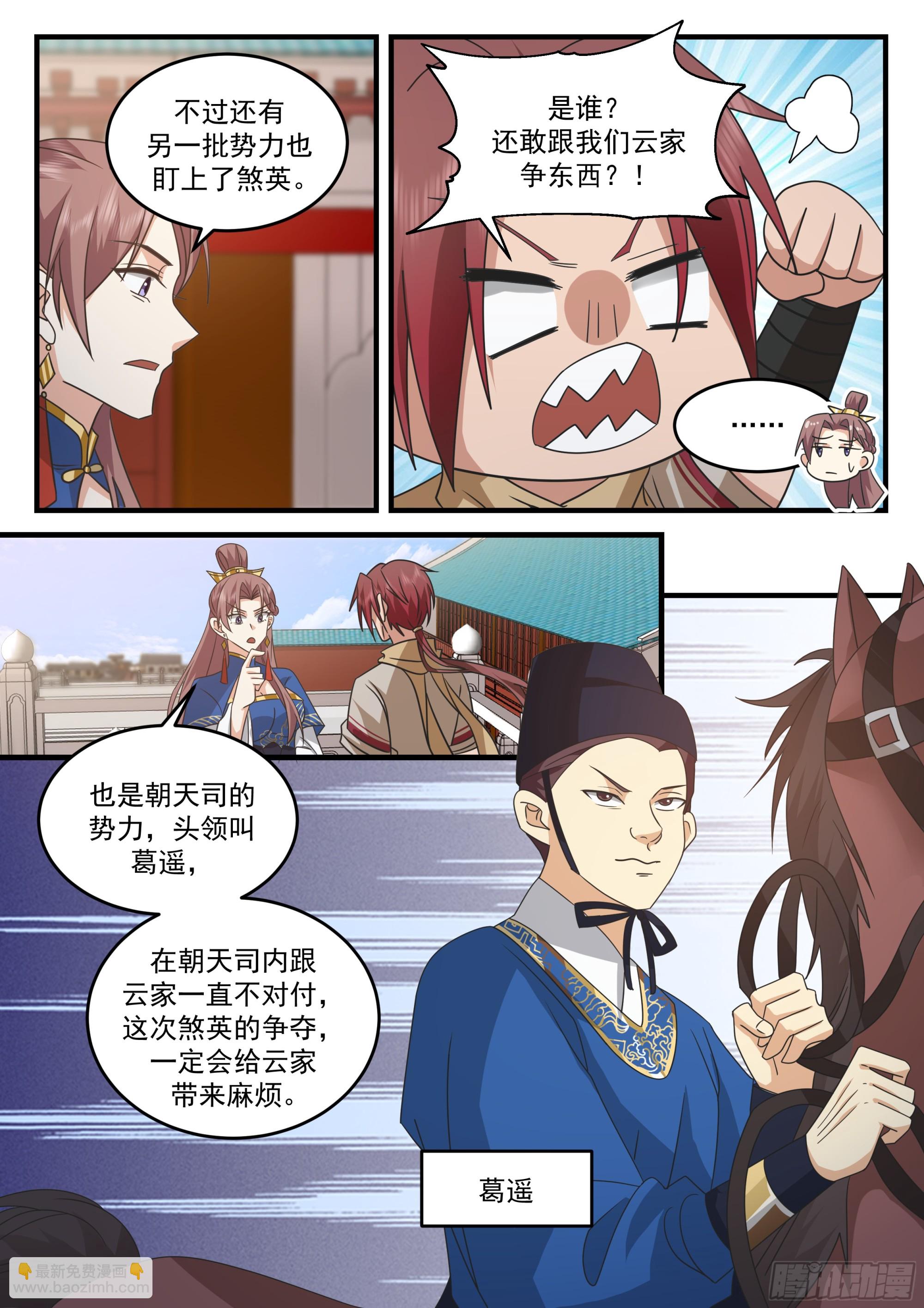 神寵又給我開掛了 - 離去與升職 - 1