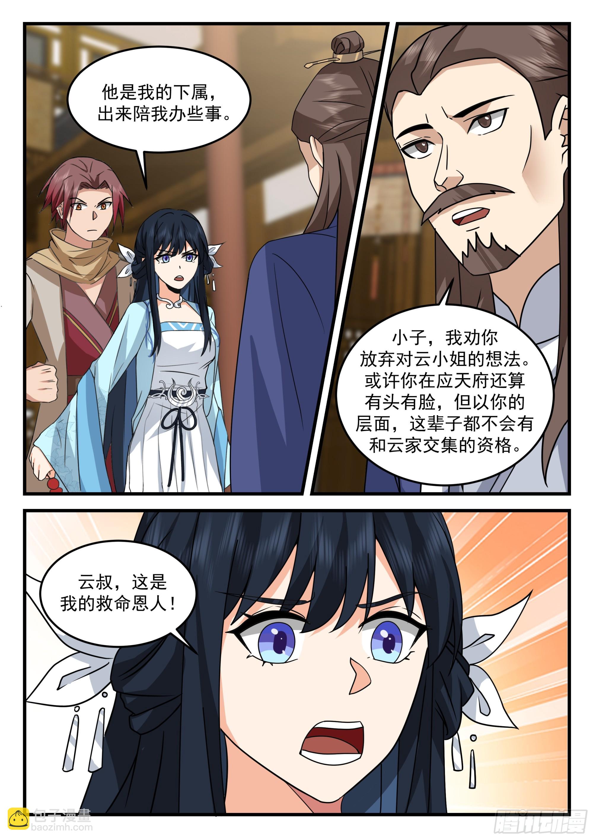 神寵又給我開掛了 - 離去與升職 - 2