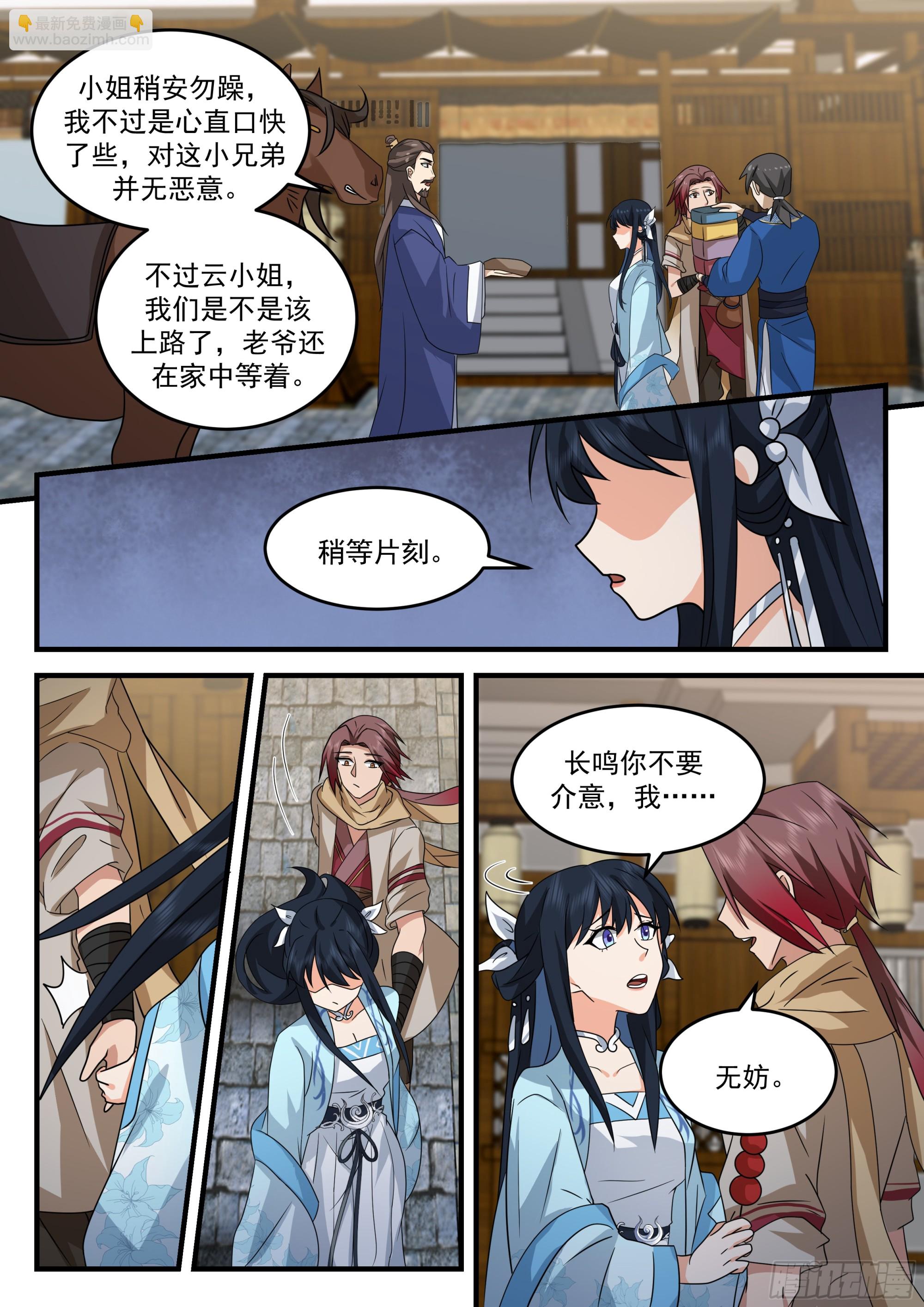 神寵又給我開掛了 - 離去與升職 - 3