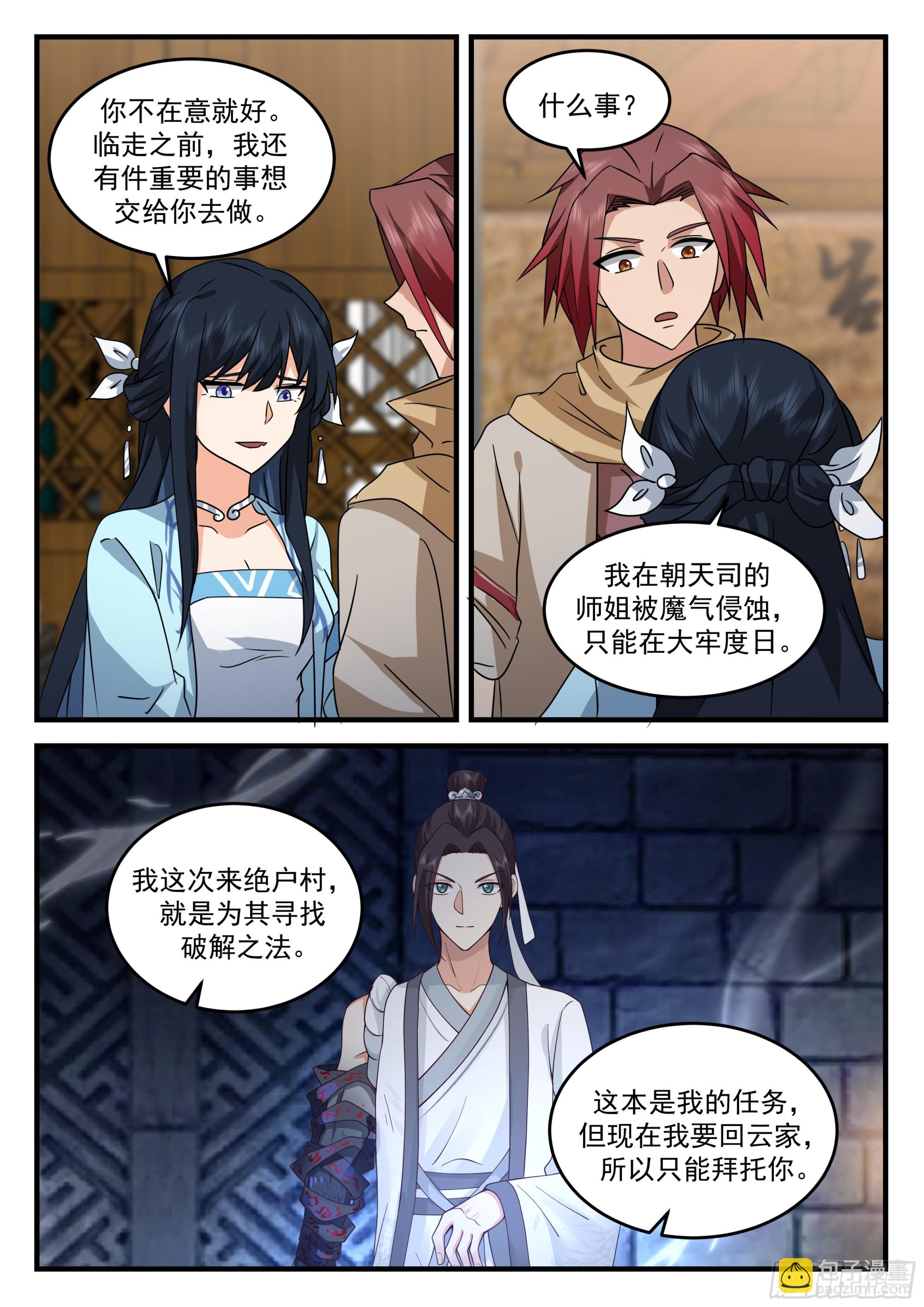 神寵又給我開掛了 - 離去與升職 - 1