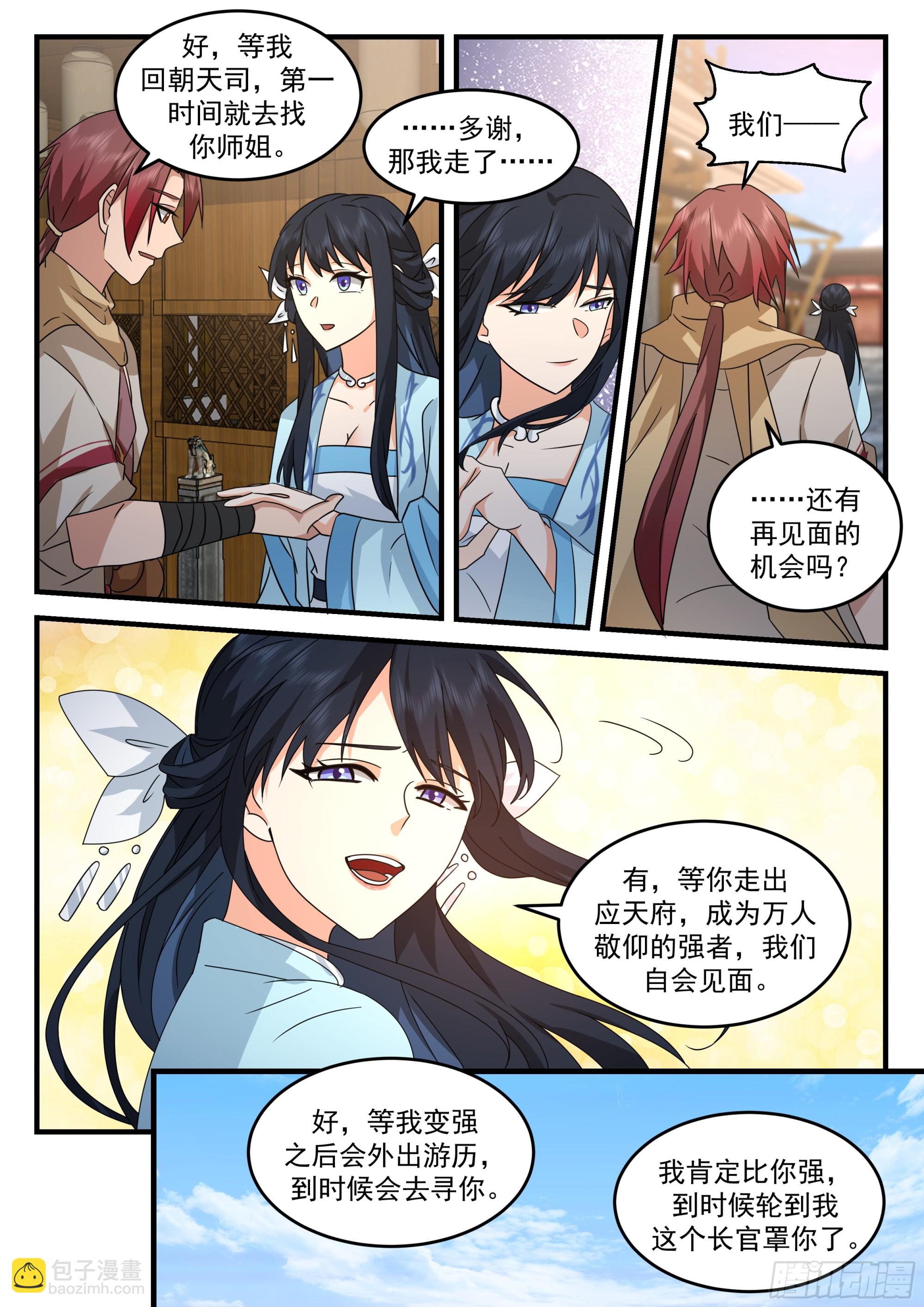 神寵又給我開掛了 - 離去與升職 - 2