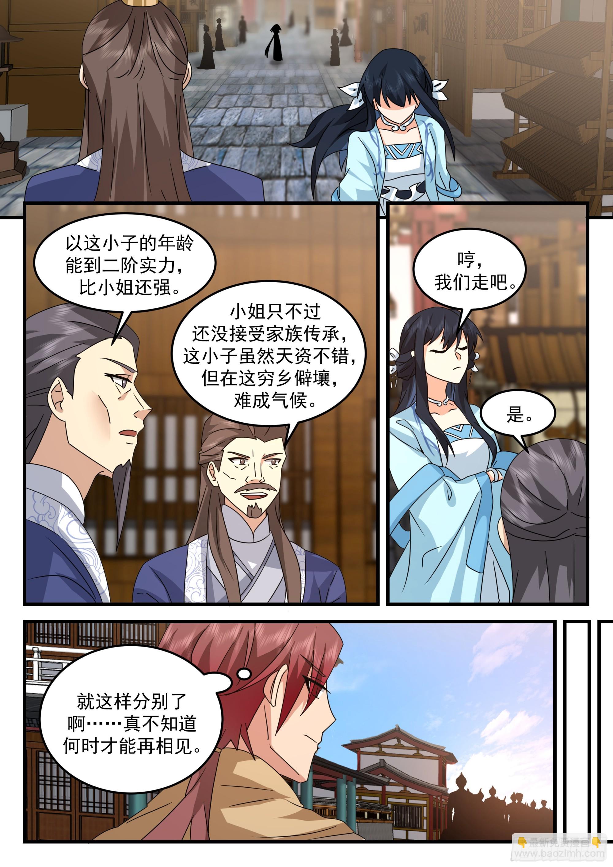 神寵又給我開掛了 - 離去與升職 - 3