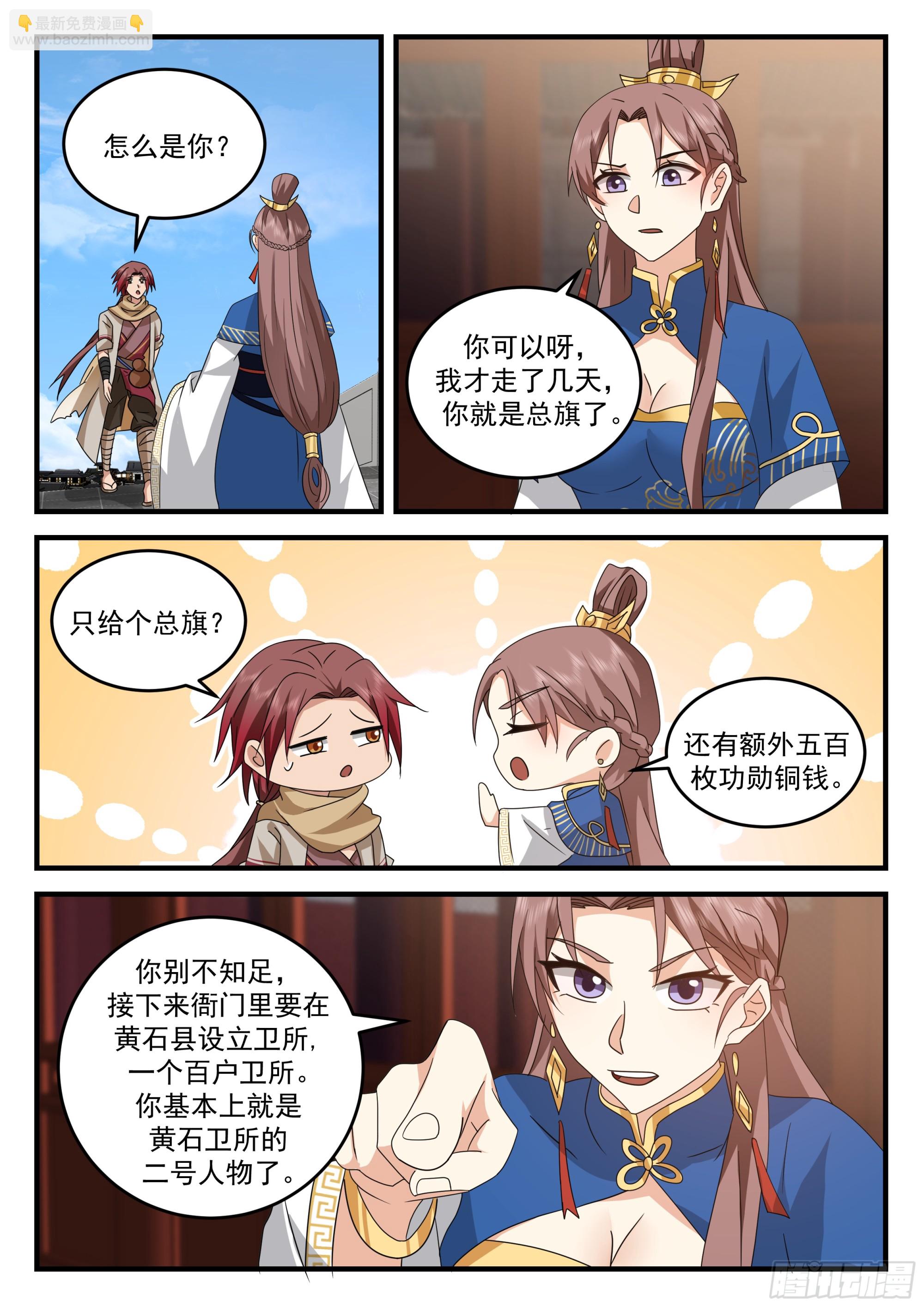 神寵又給我開掛了 - 離去與升職 - 2