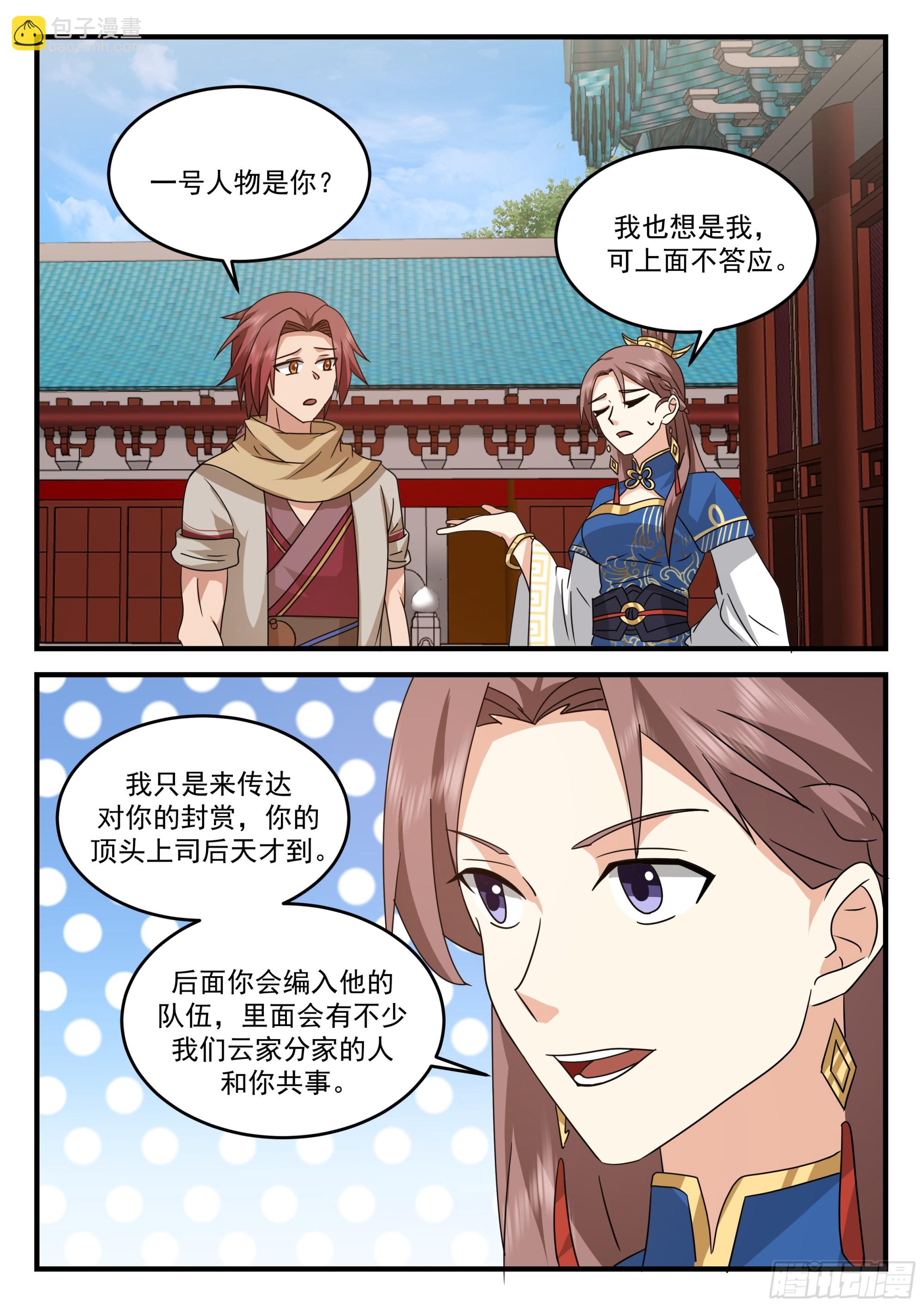 神寵又給我開掛了 - 離去與升職 - 3