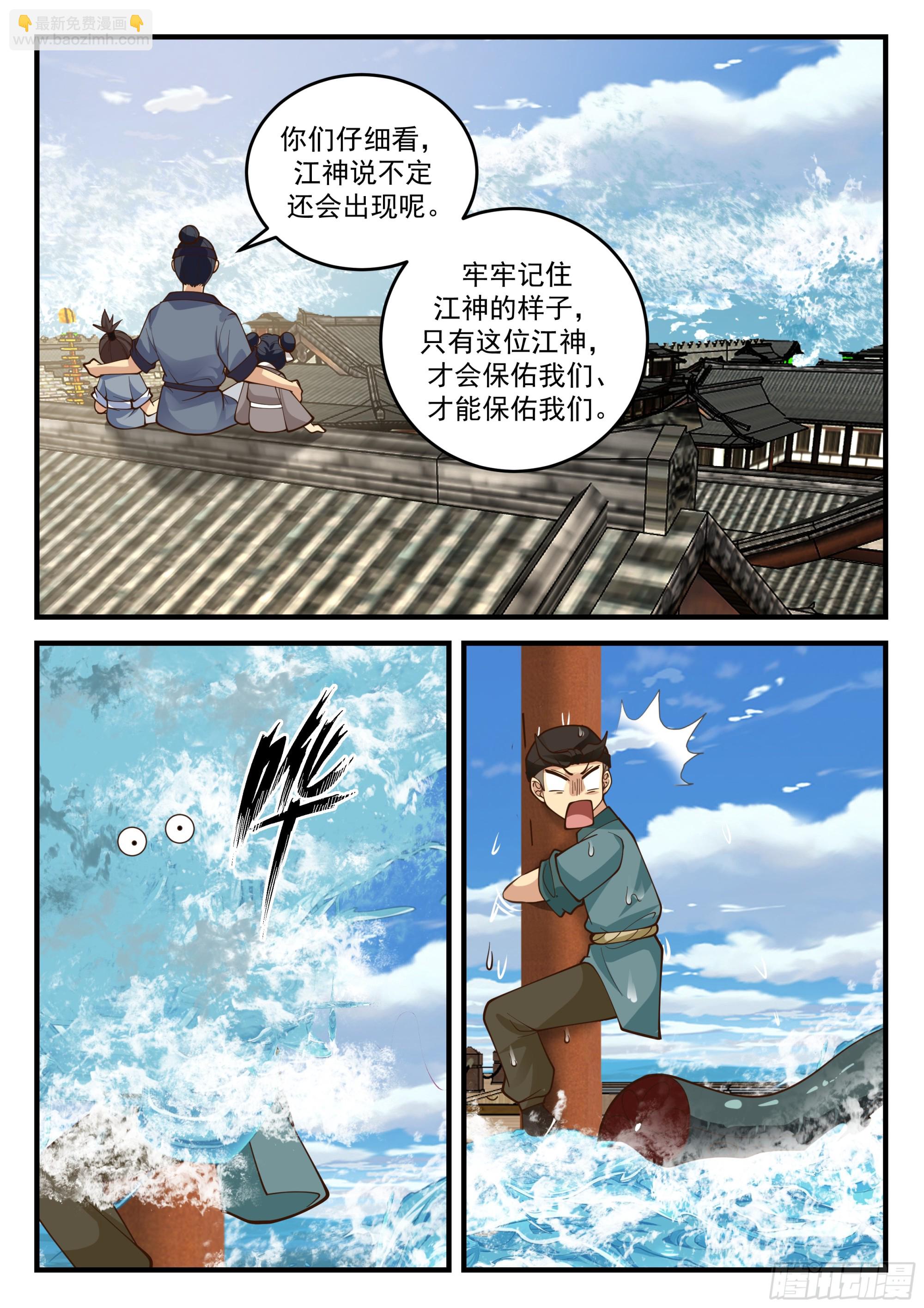 神寵又給我開掛了 - 江神大人 - 3