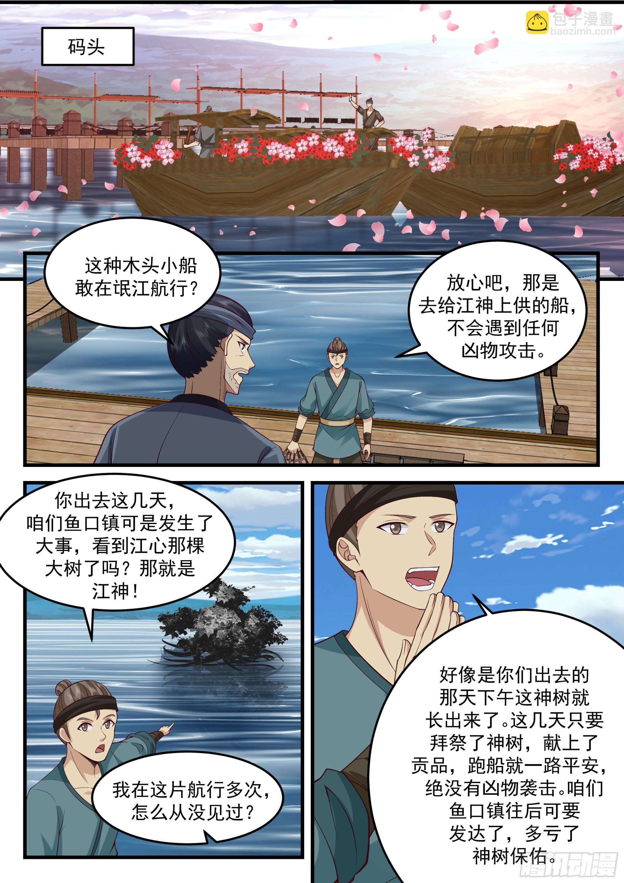 神寵又給我開掛了 - 江神大人 - 1