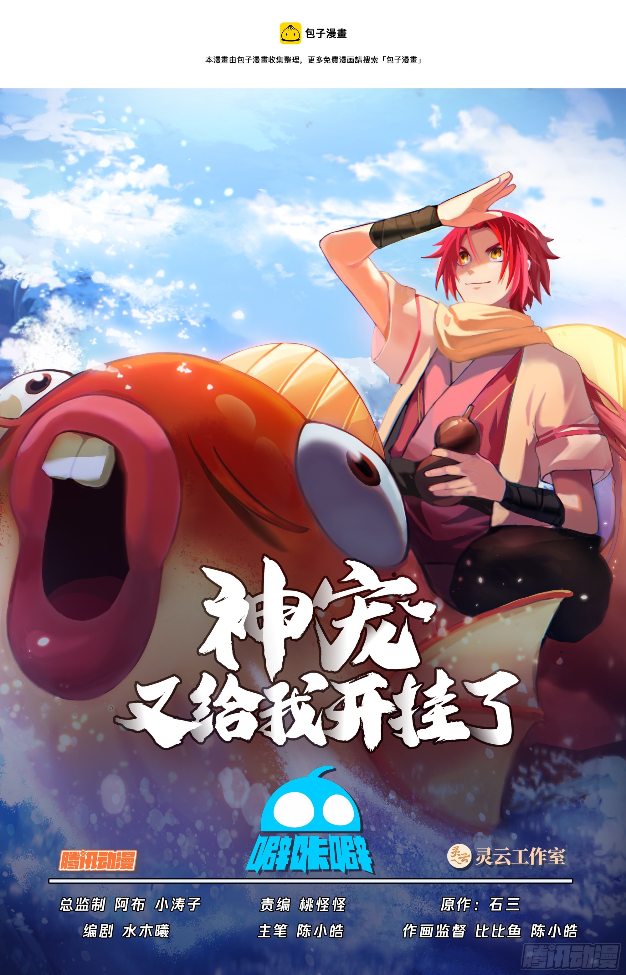 神寵又給我開掛了 - 金色魚鱗 - 1