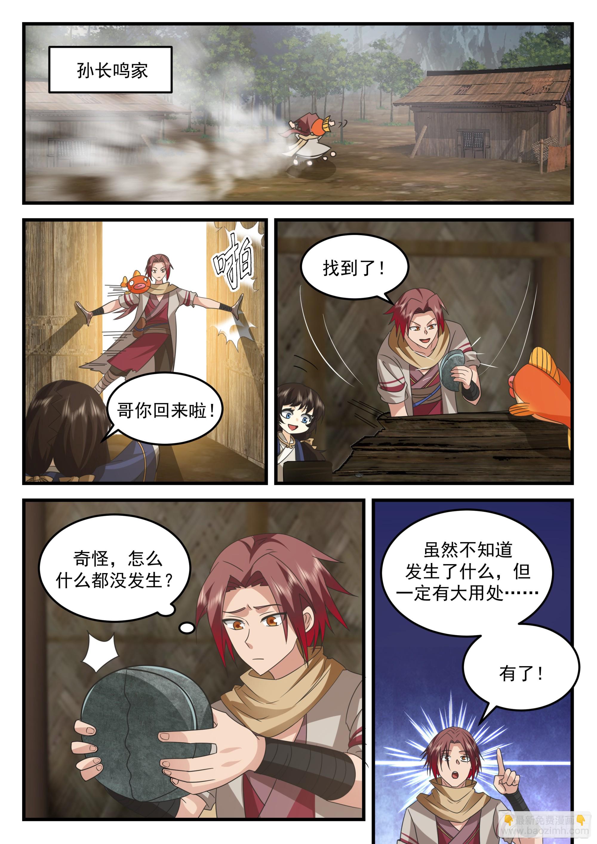 神寵又給我開掛了 - 金色魚鱗 - 1