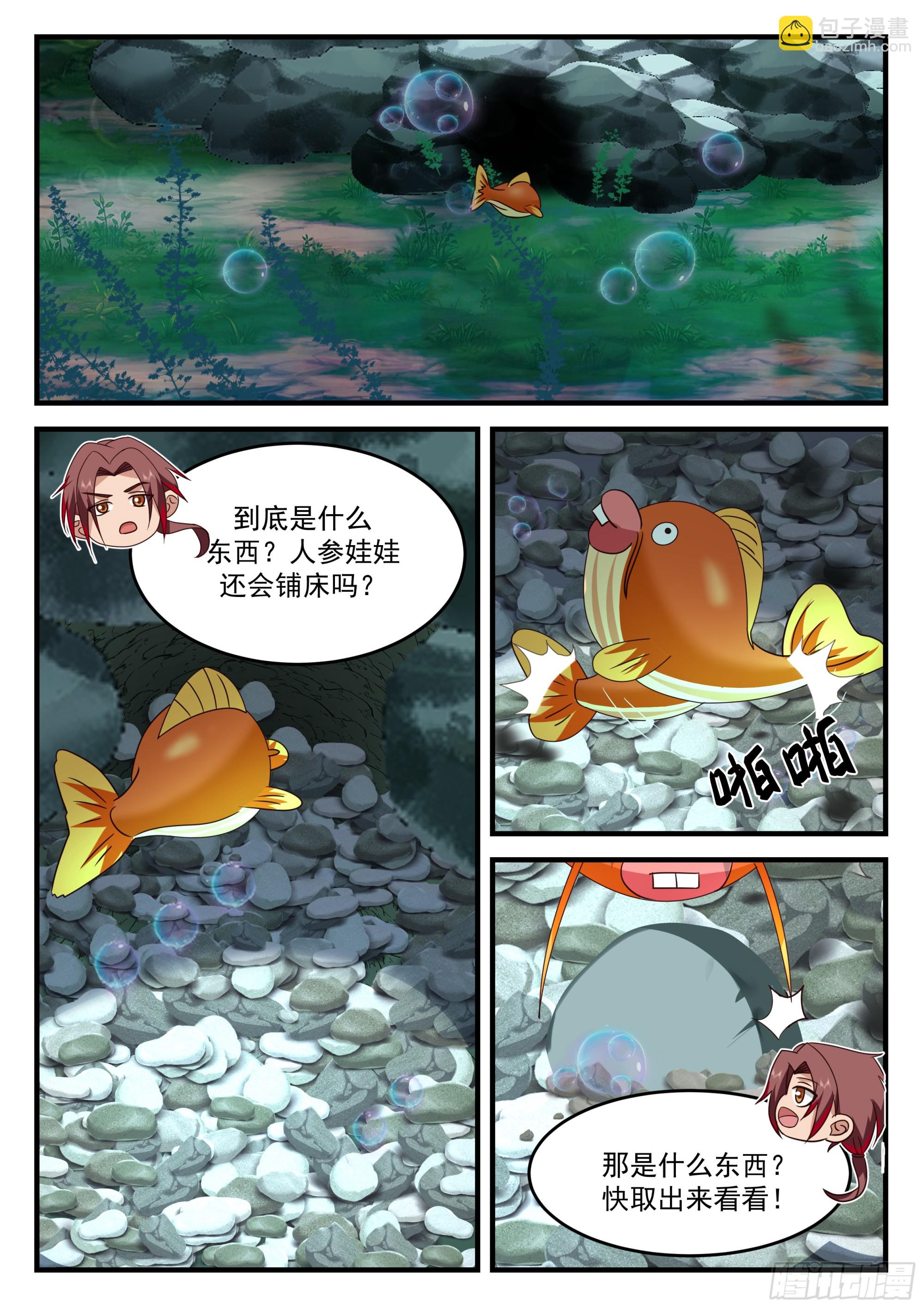 神寵又給我開掛了 - 金色魚鱗 - 2