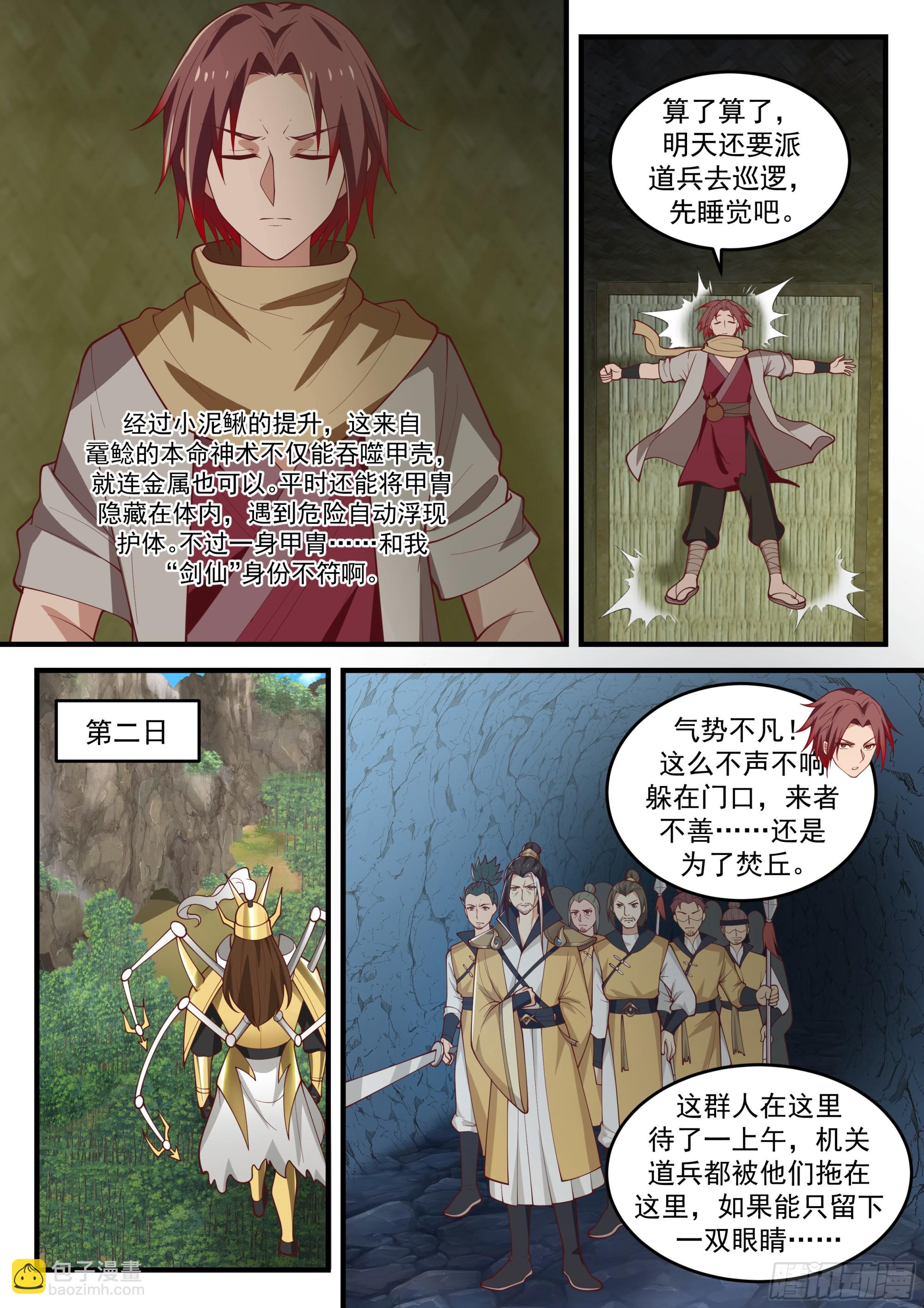 神寵又給我開掛了 - 機敏的孫長鳴 - 2