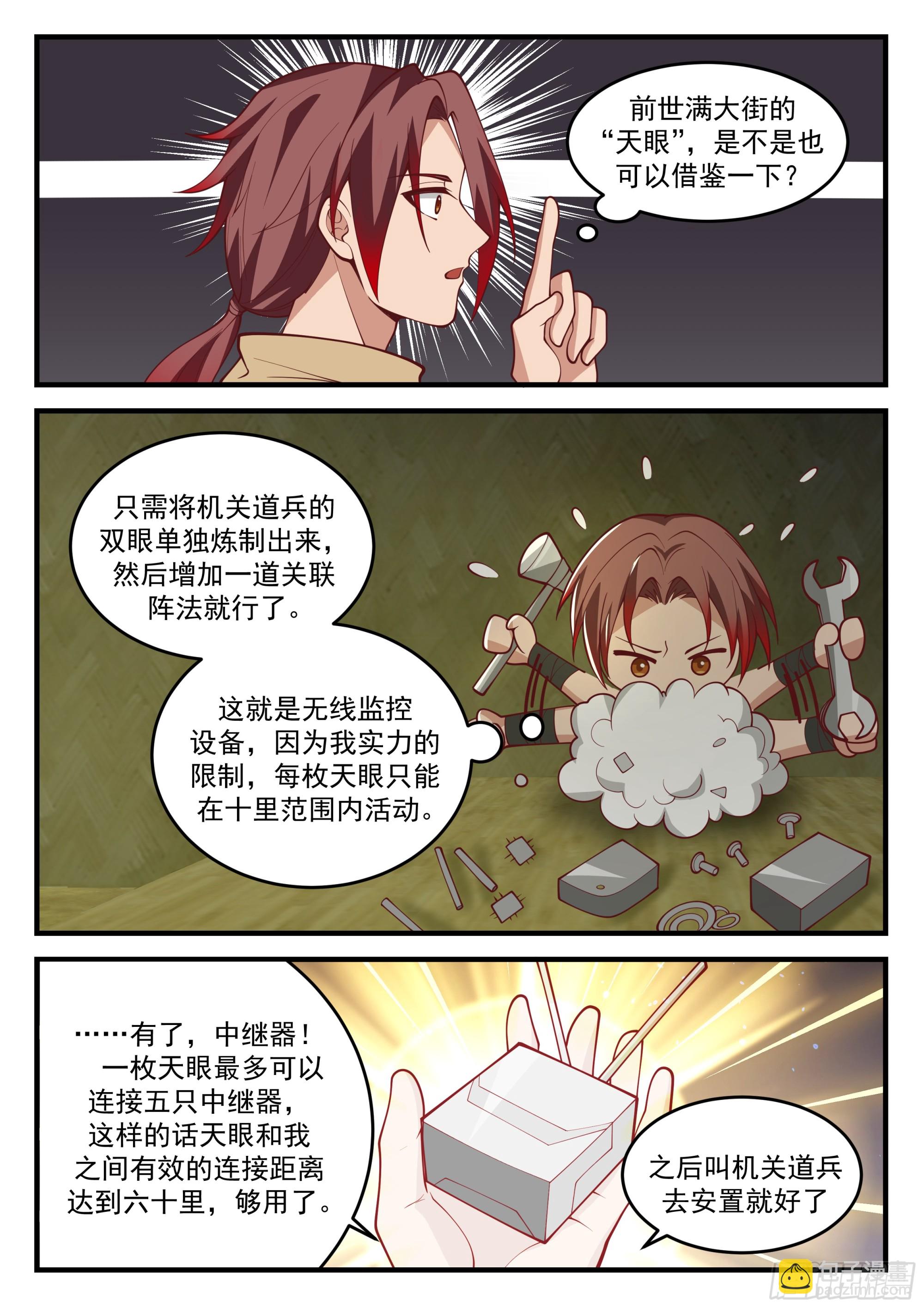 神寵又給我開掛了 - 機敏的孫長鳴 - 3