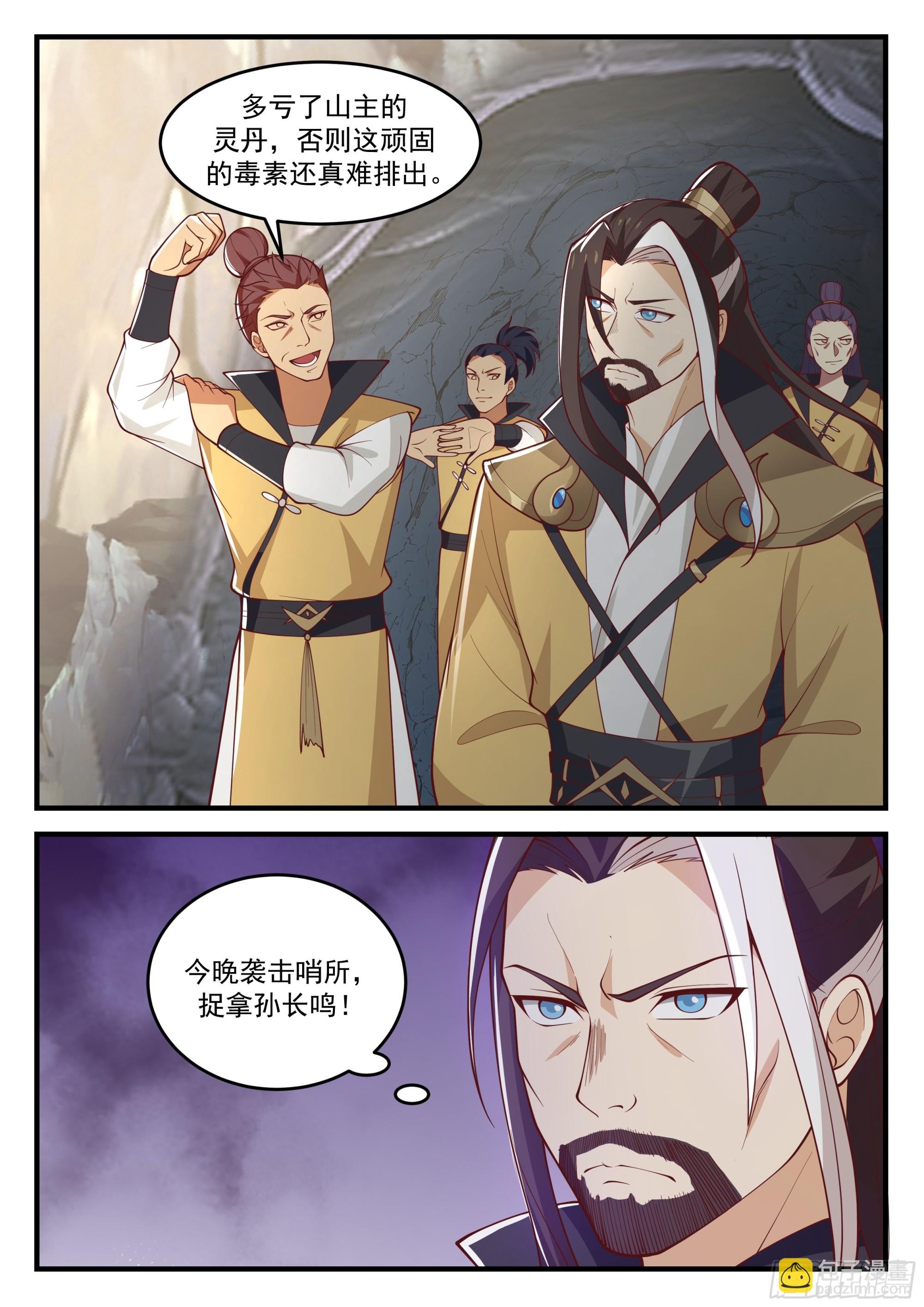 神寵又給我開掛了 - 機敏的孫長鳴 - 1