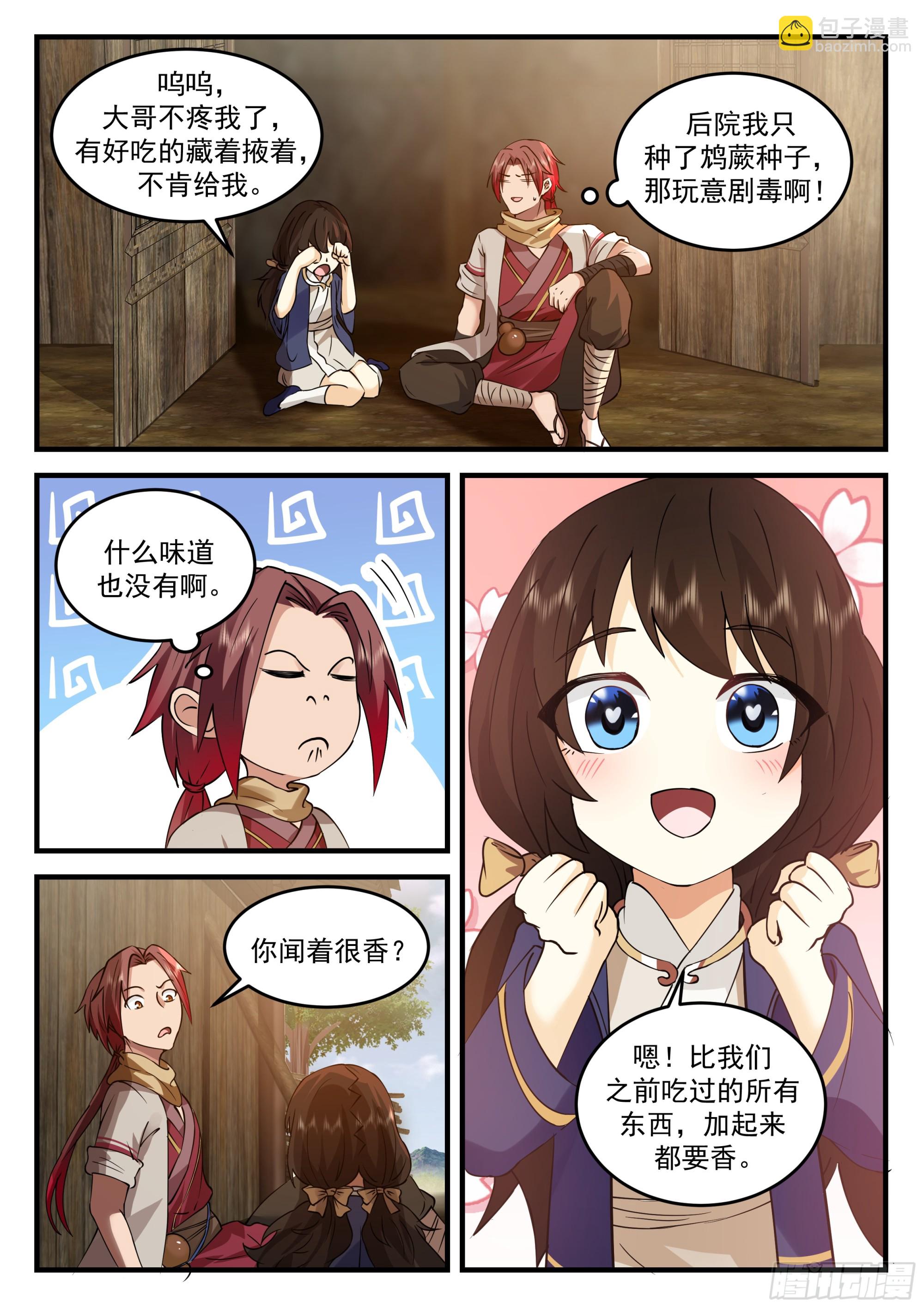 神寵又給我開掛了 - 機敏的孫長鳴 - 3