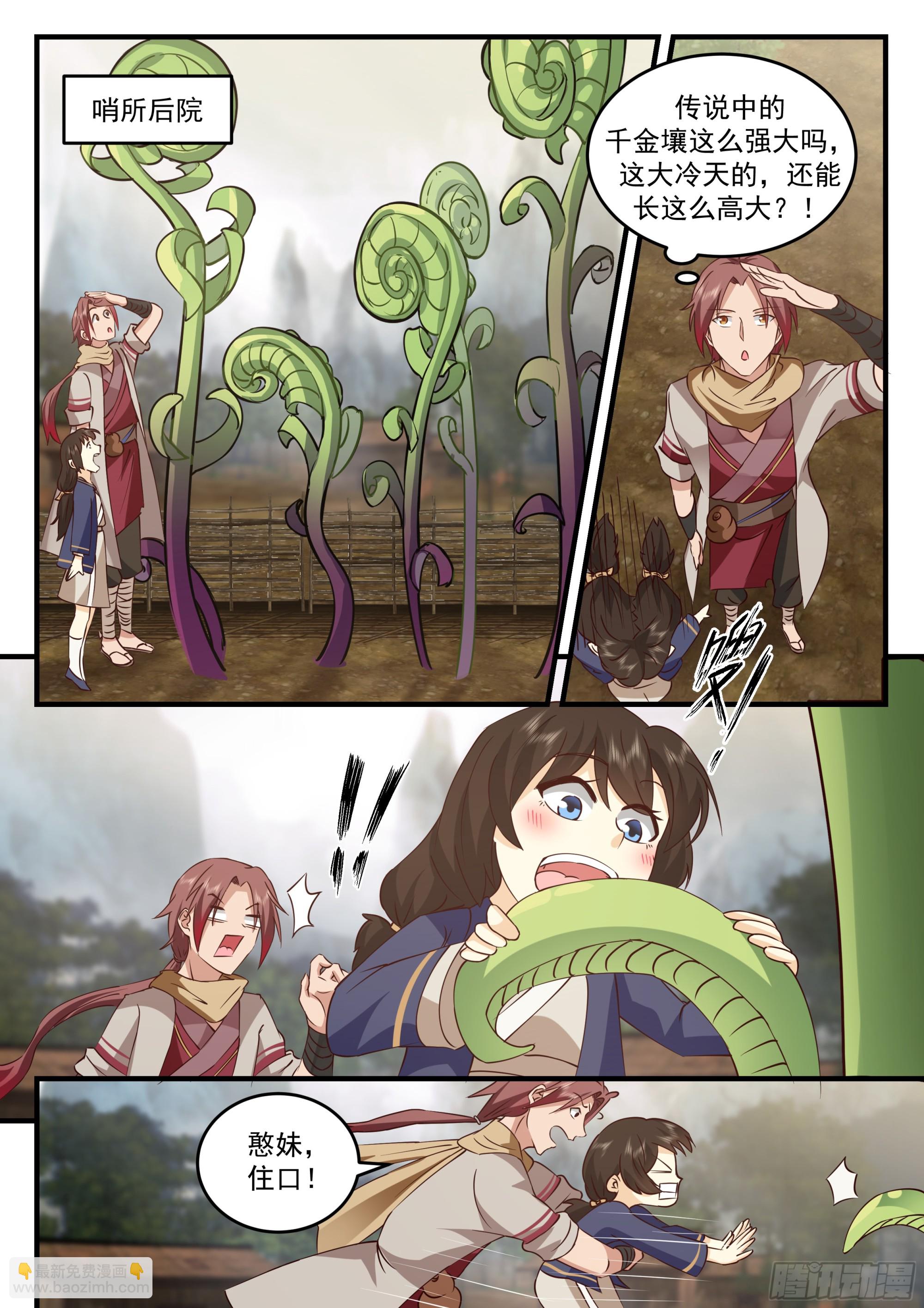 神寵又給我開掛了 - 機敏的孫長鳴 - 2