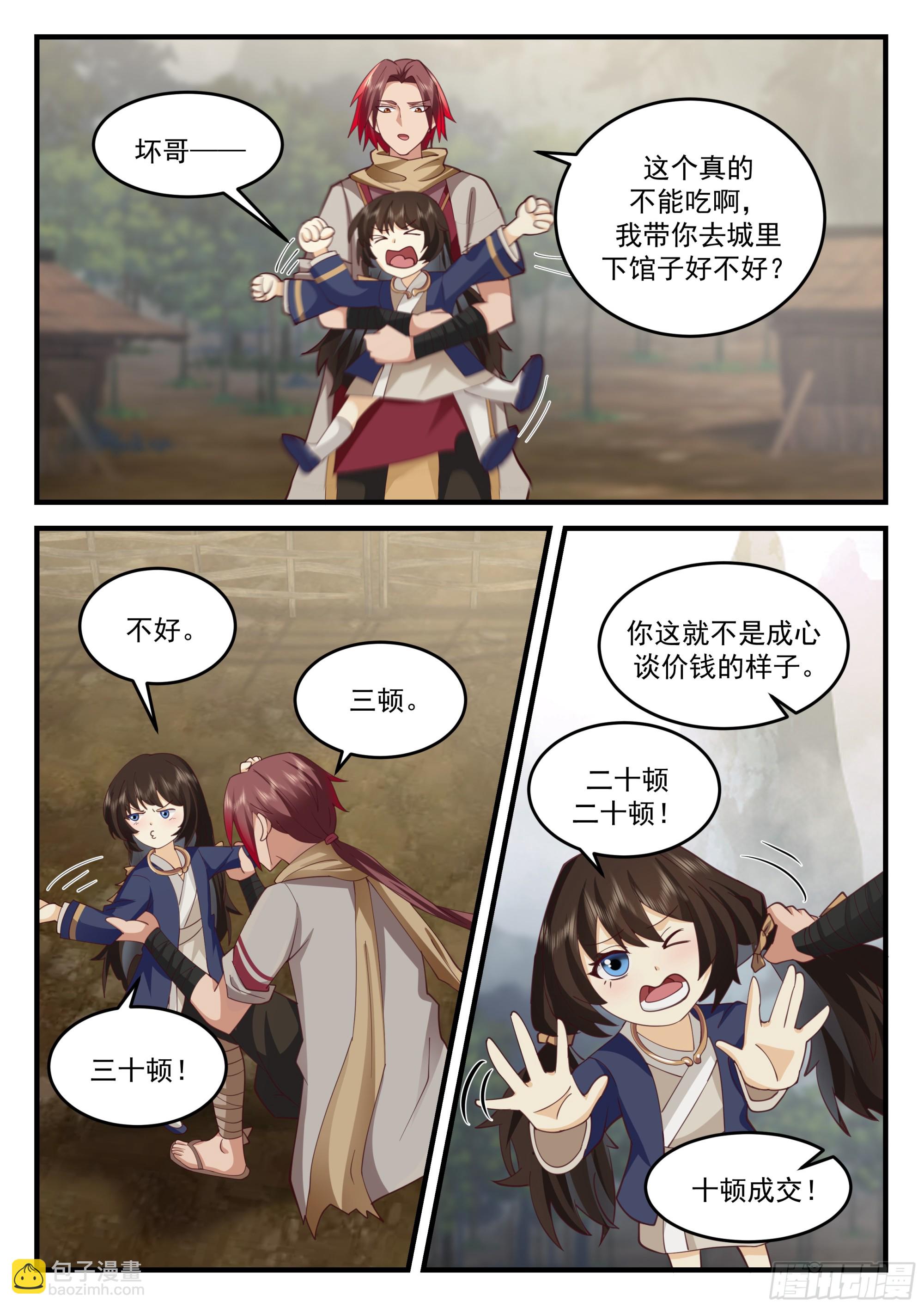 神寵又給我開掛了 - 機敏的孫長鳴 - 3