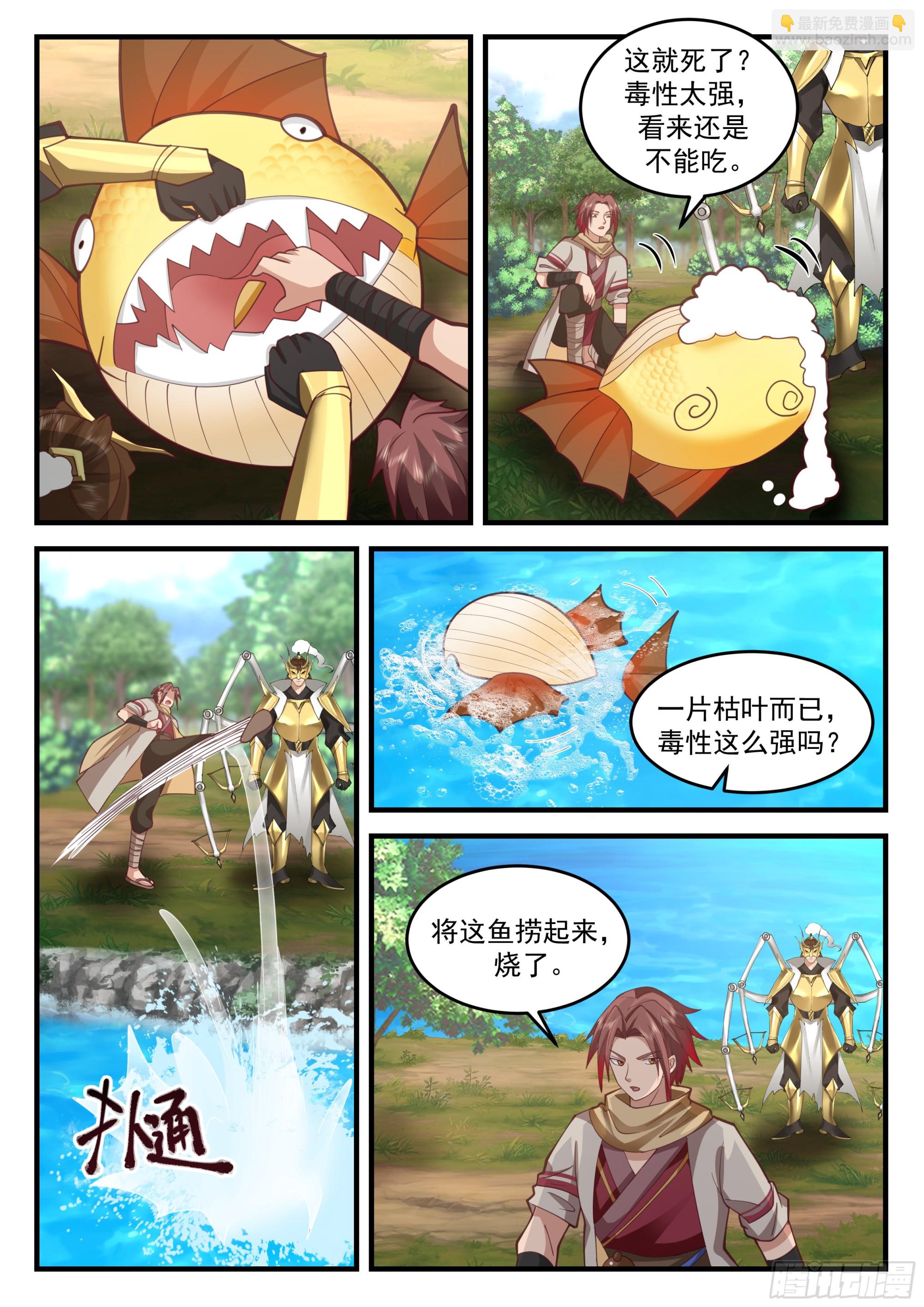 神寵又給我開掛了 - 機敏的孫長鳴 - 2