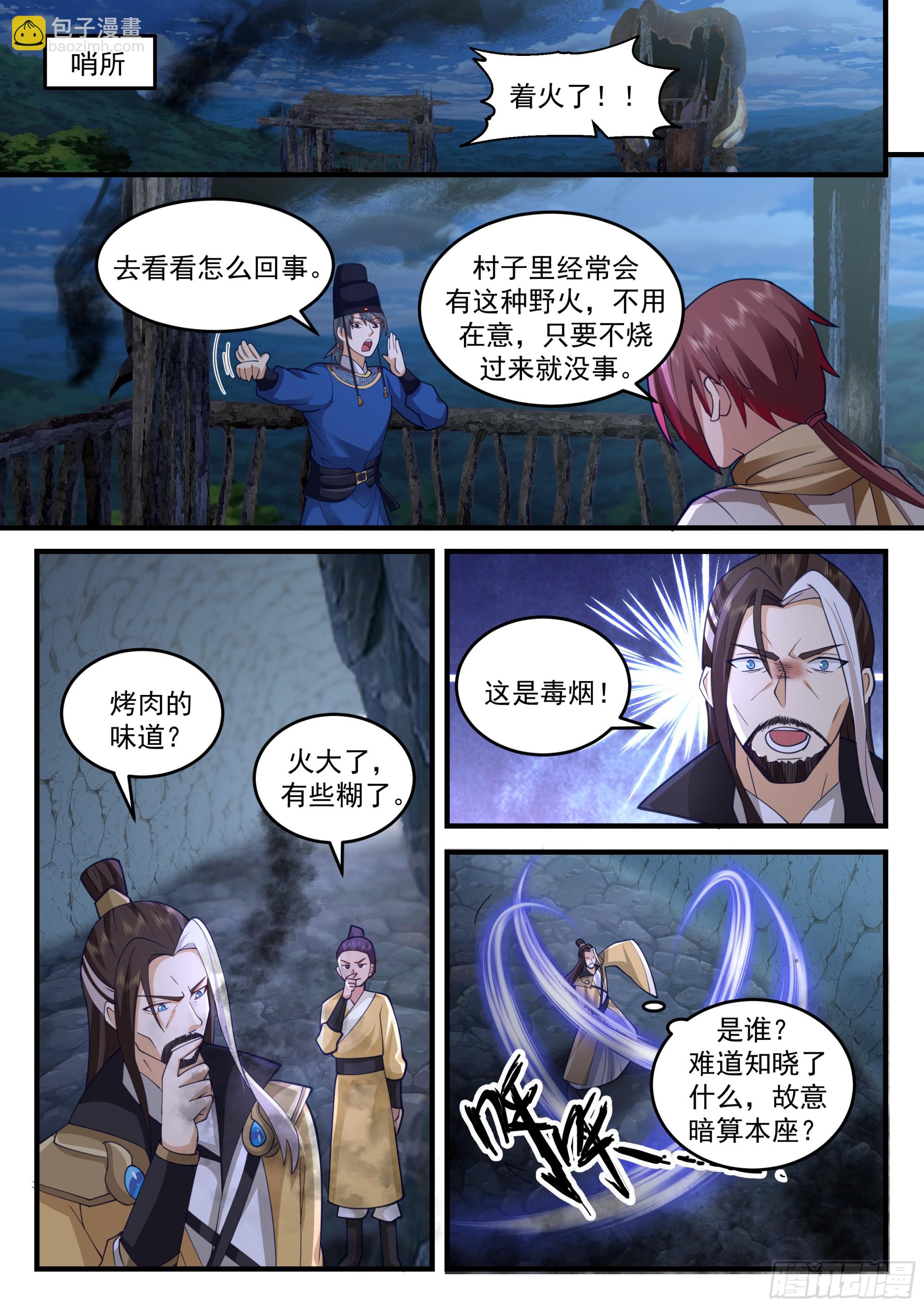 神寵又給我開掛了 - 機敏的孫長鳴 - 3