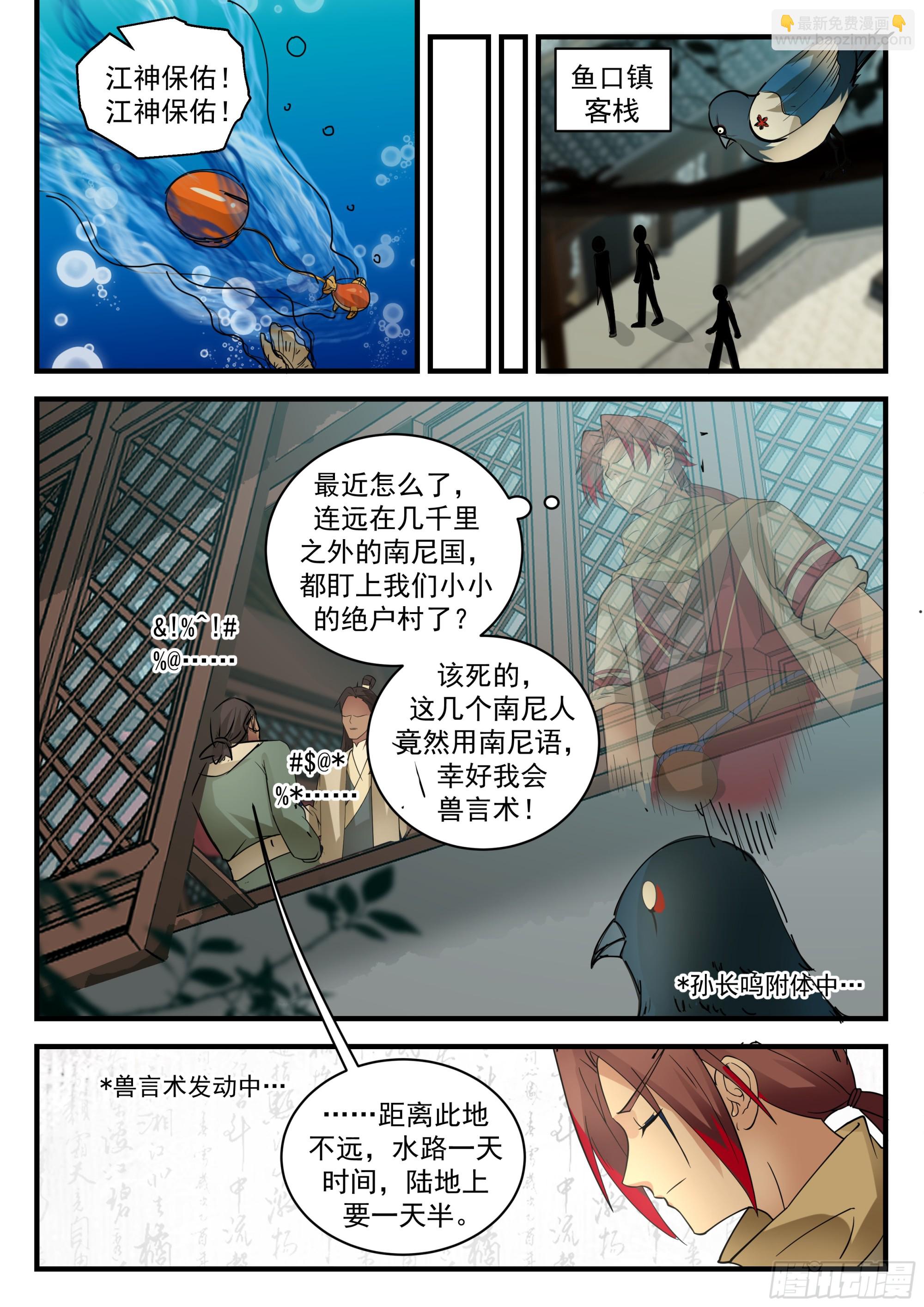 神寵又給我開掛了 - 敵人在明我在暗 - 3