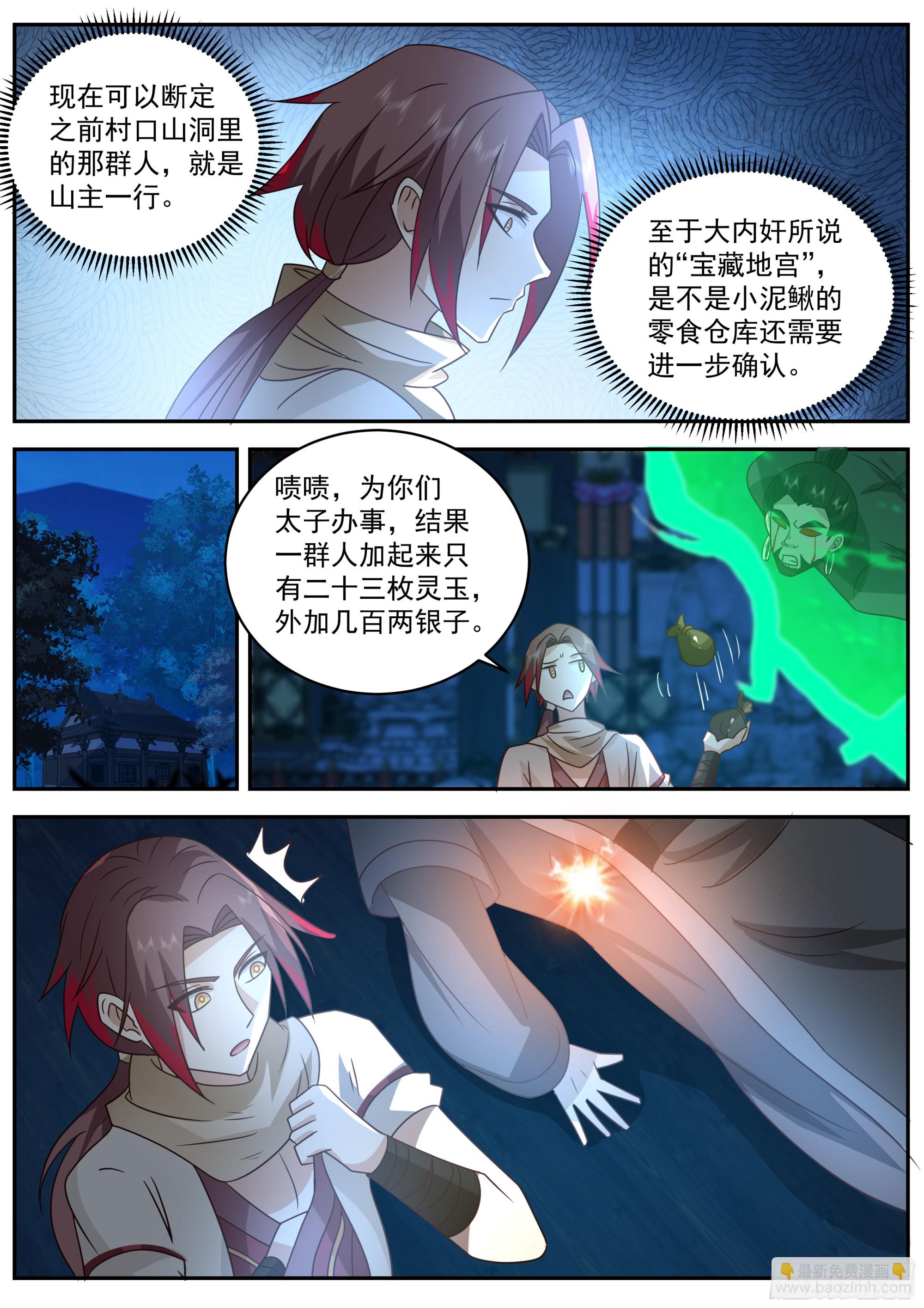 神寵又給我開掛了 - 開始搞事 - 2