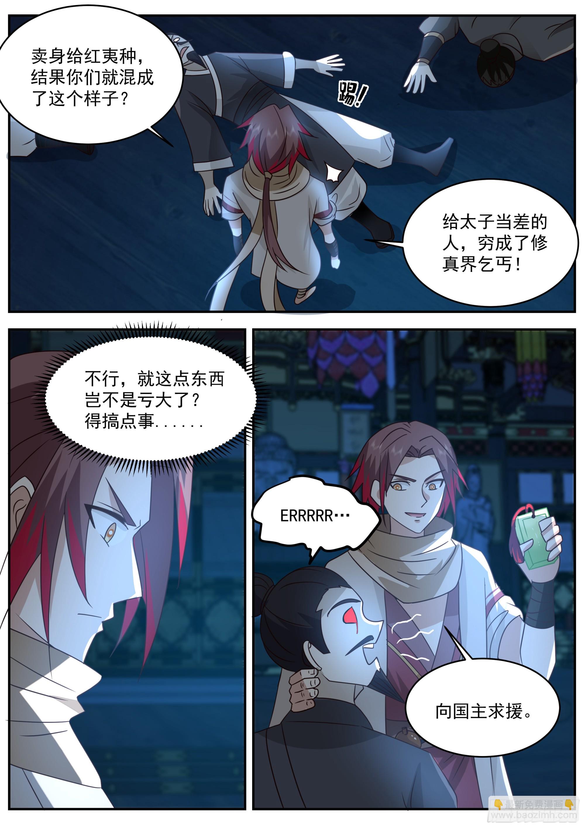 神寵又給我開掛了 - 開始搞事 - 4