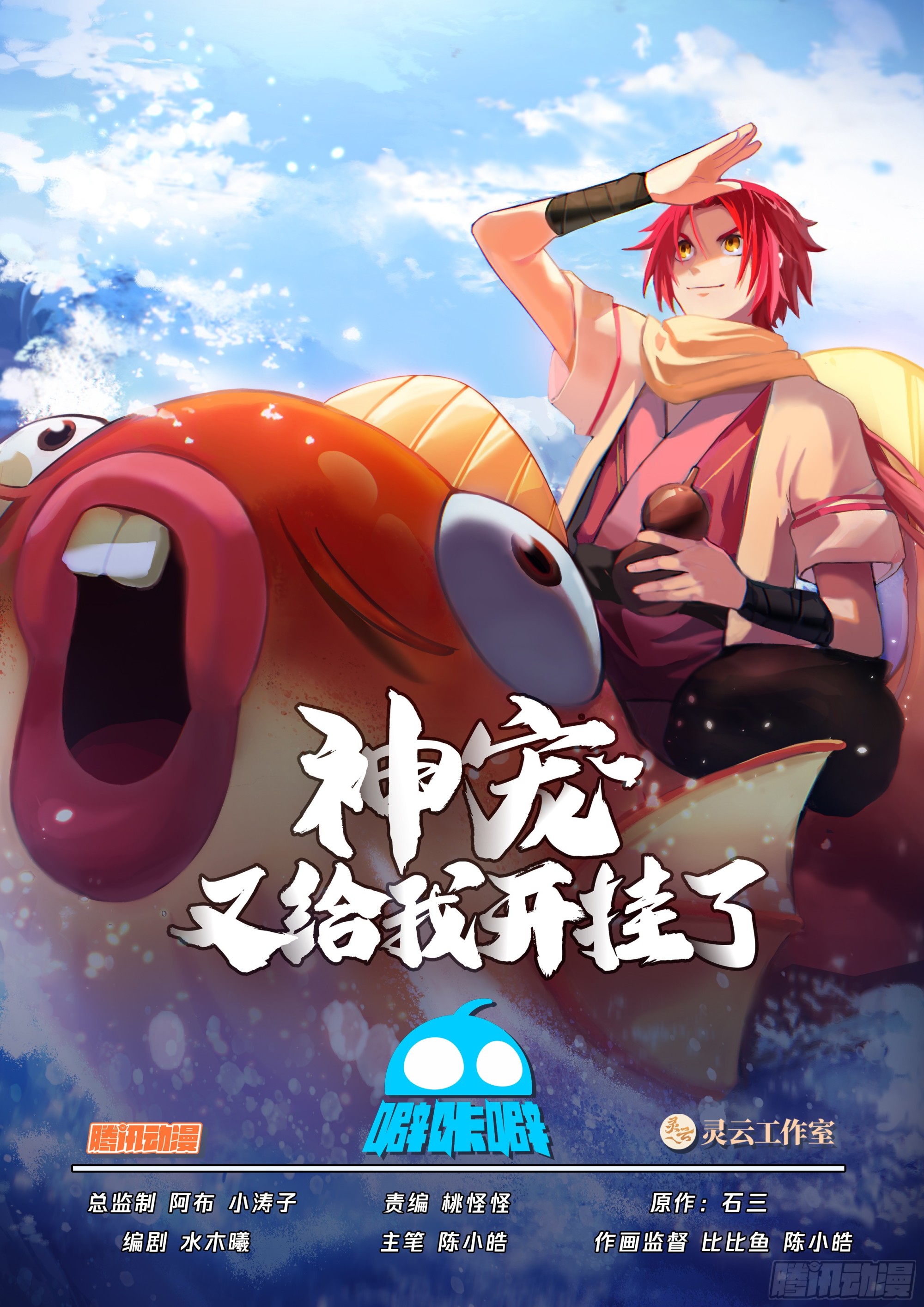 神寵又給我開掛了 - 碾壓 - 1