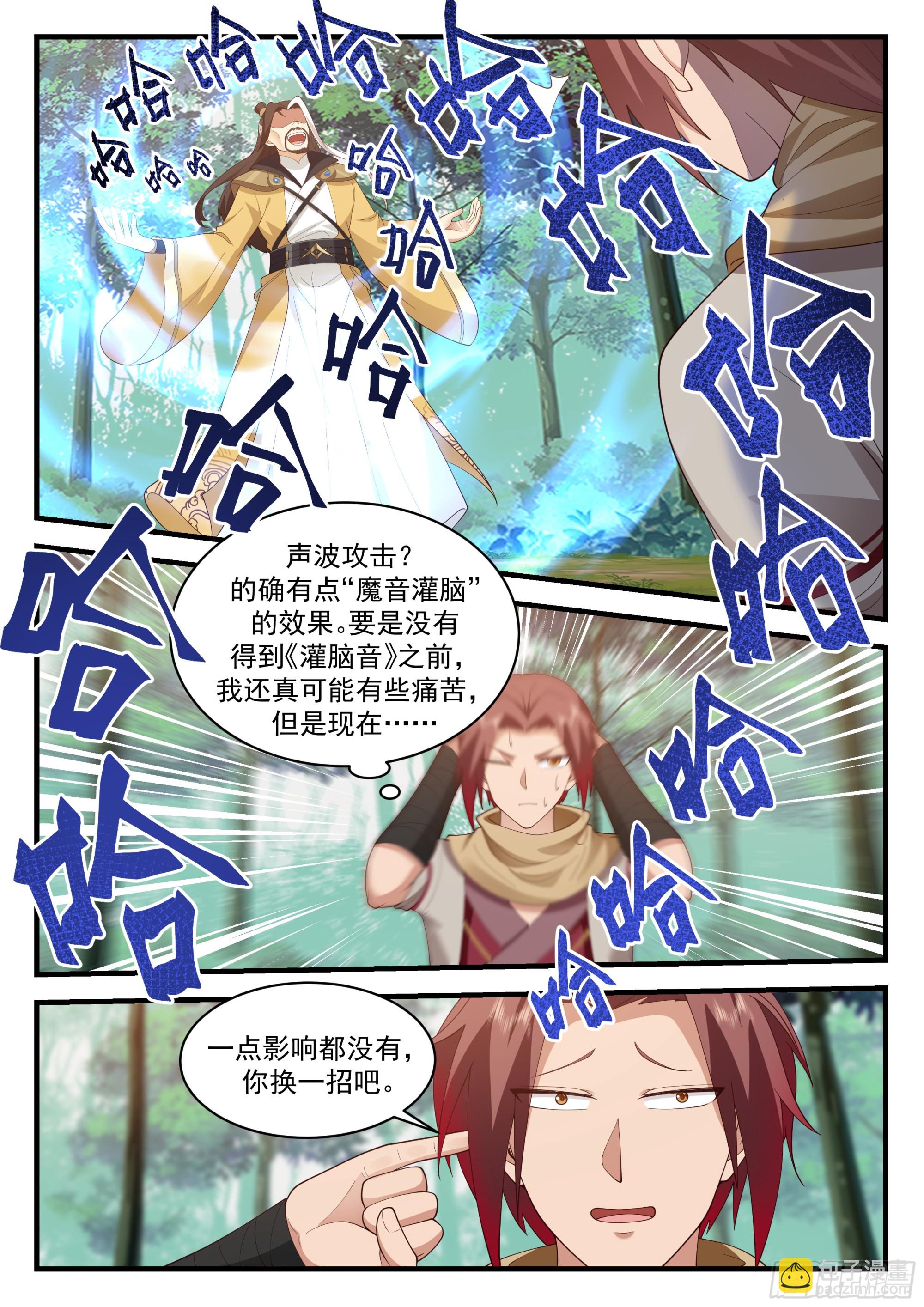 神寵又給我開掛了 - 碾壓 - 2