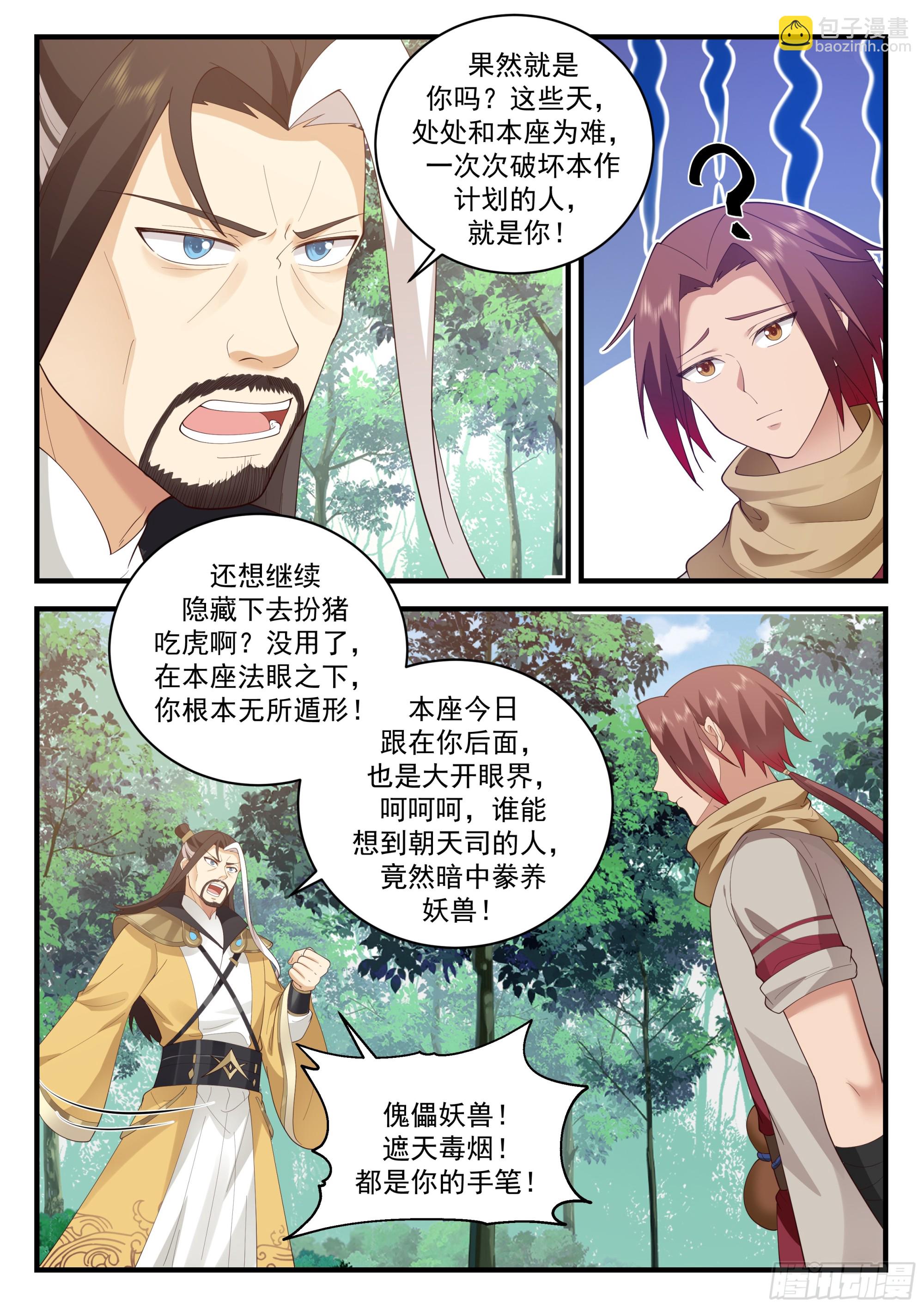 神寵又給我開掛了 - 碾壓 - 3