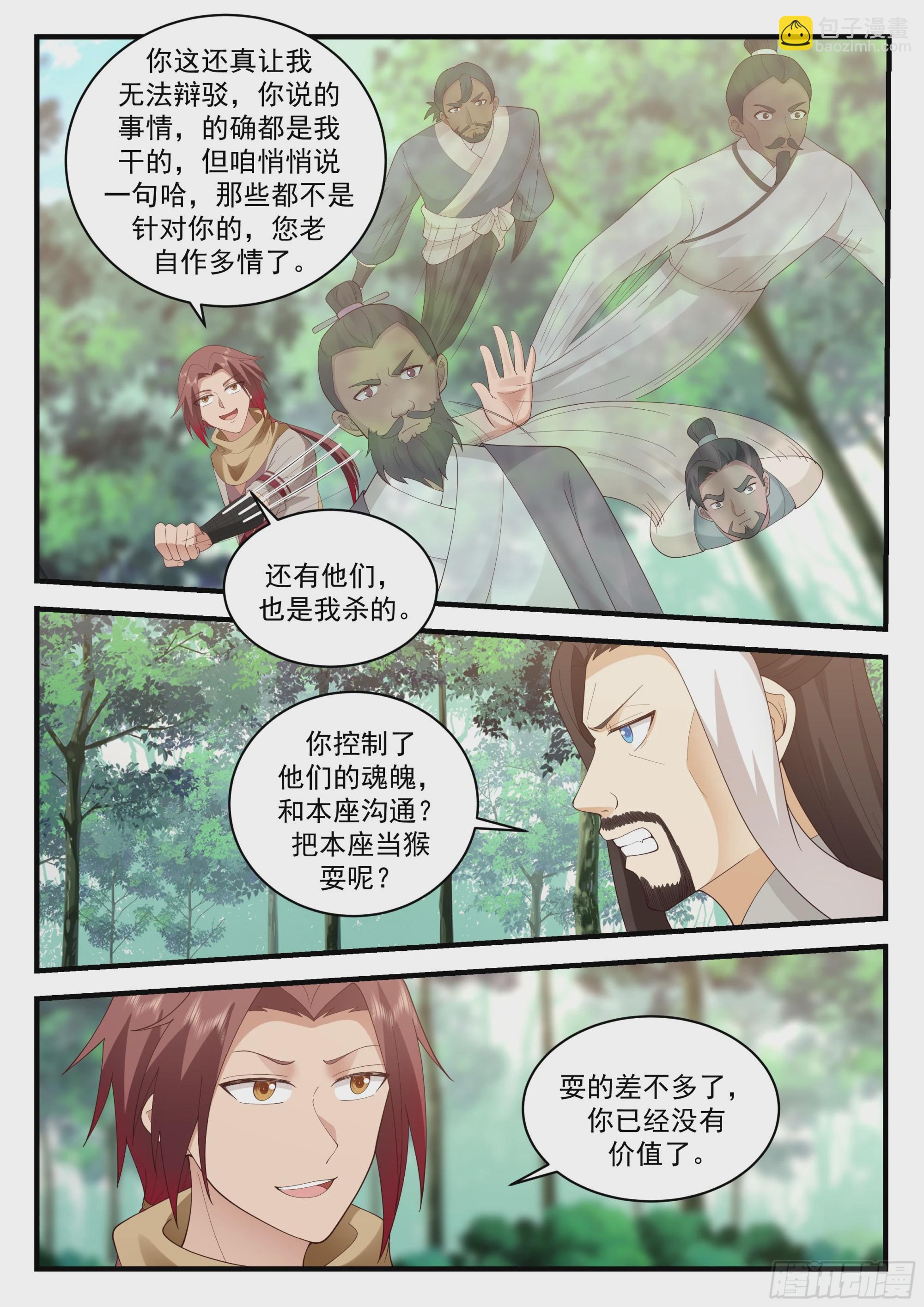 神寵又給我開掛了 - 碾壓 - 4