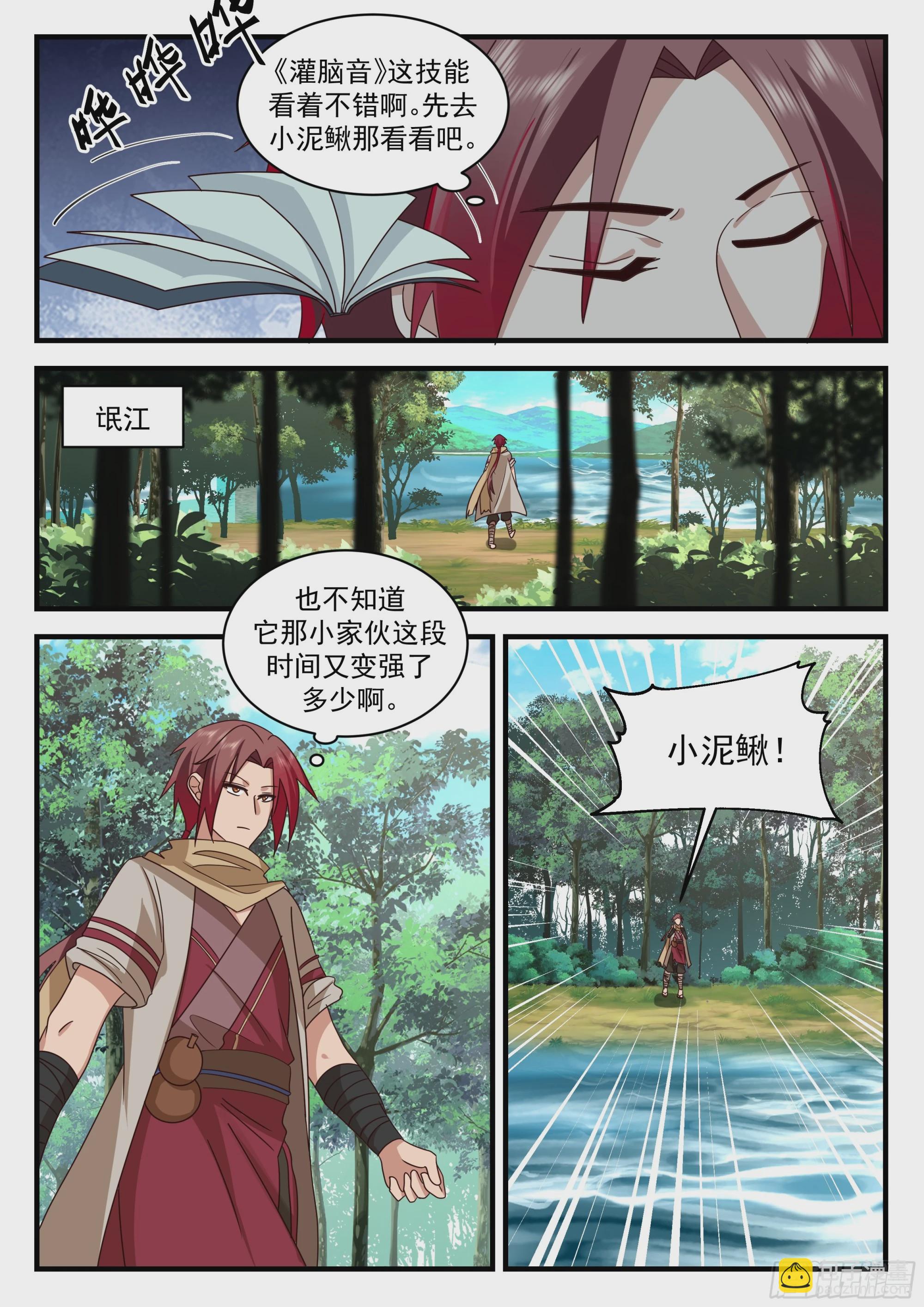 神寵又給我開掛了 - 碾壓 - 2