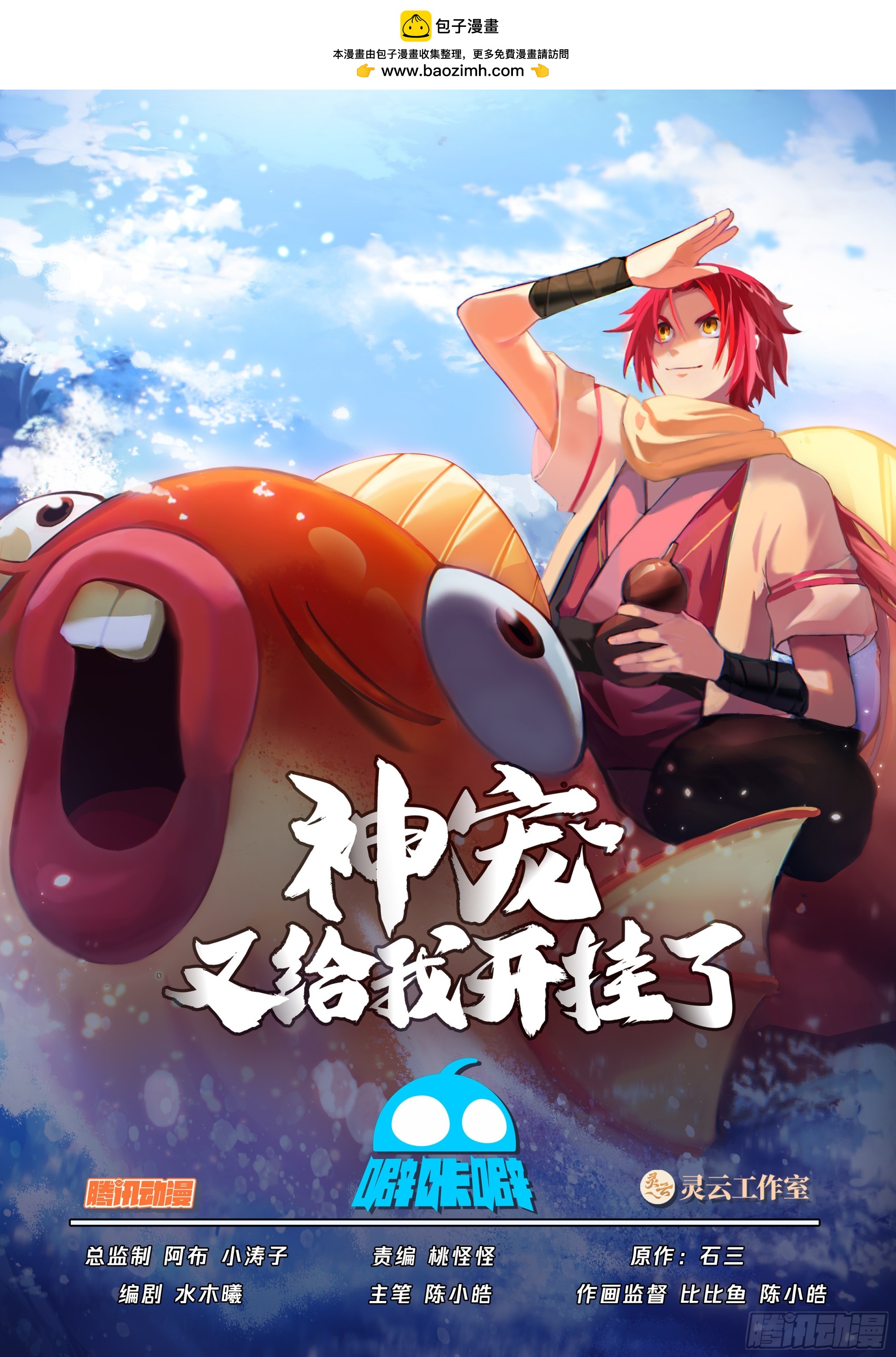 神寵又給我開掛了 - 拜師 - 1