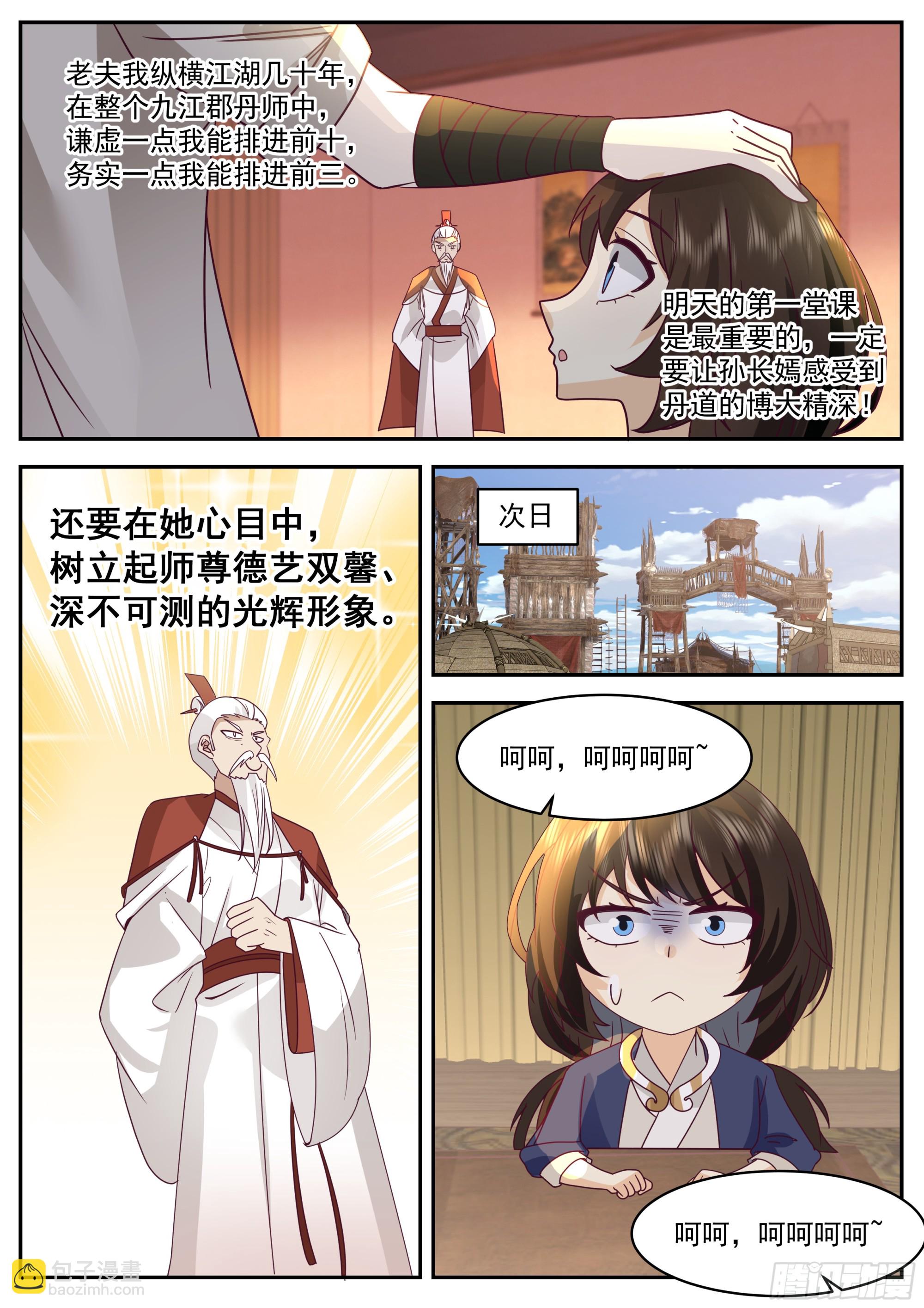 神寵又給我開掛了 - 拜師 - 2