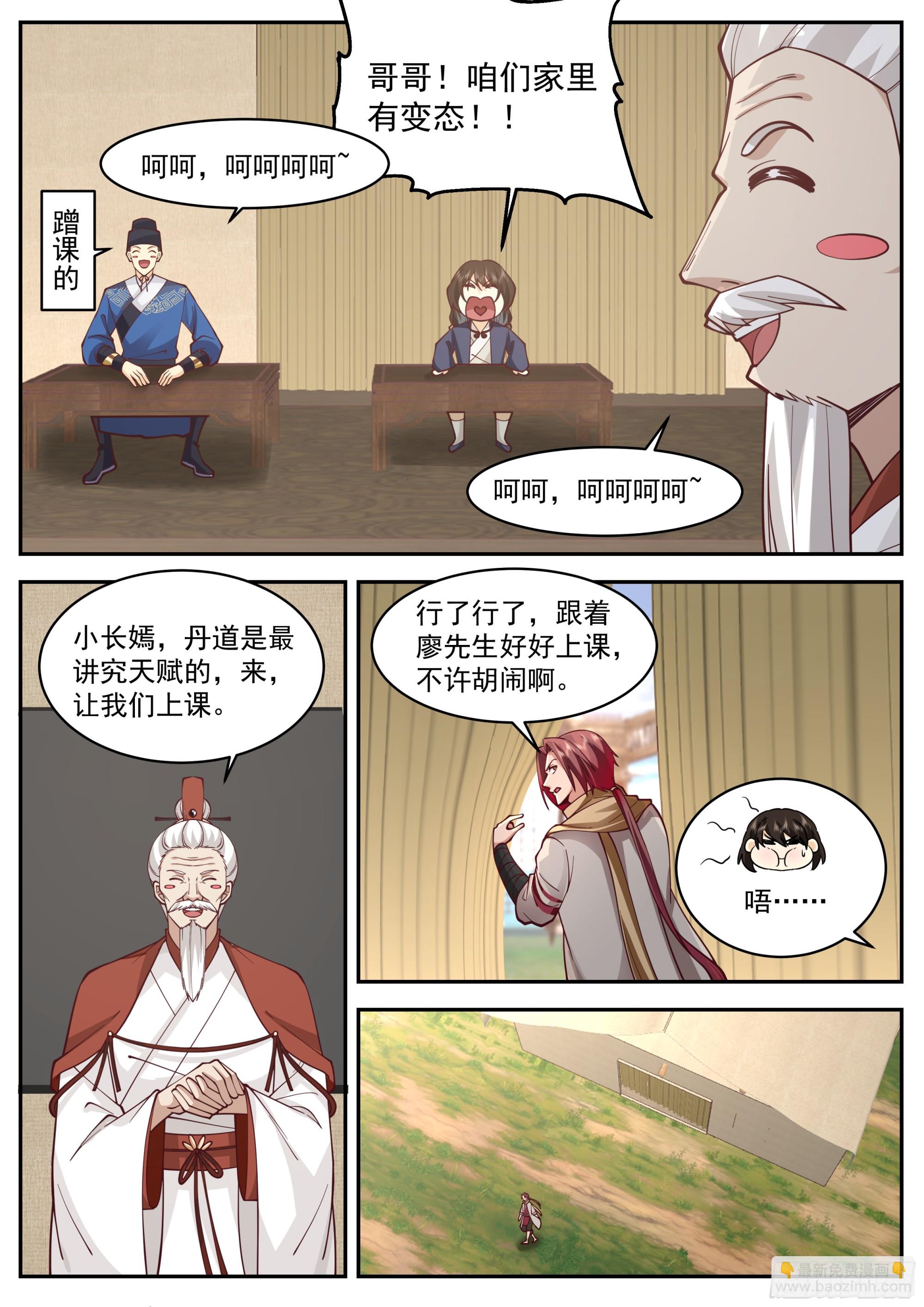 神寵又給我開掛了 - 拜師 - 3