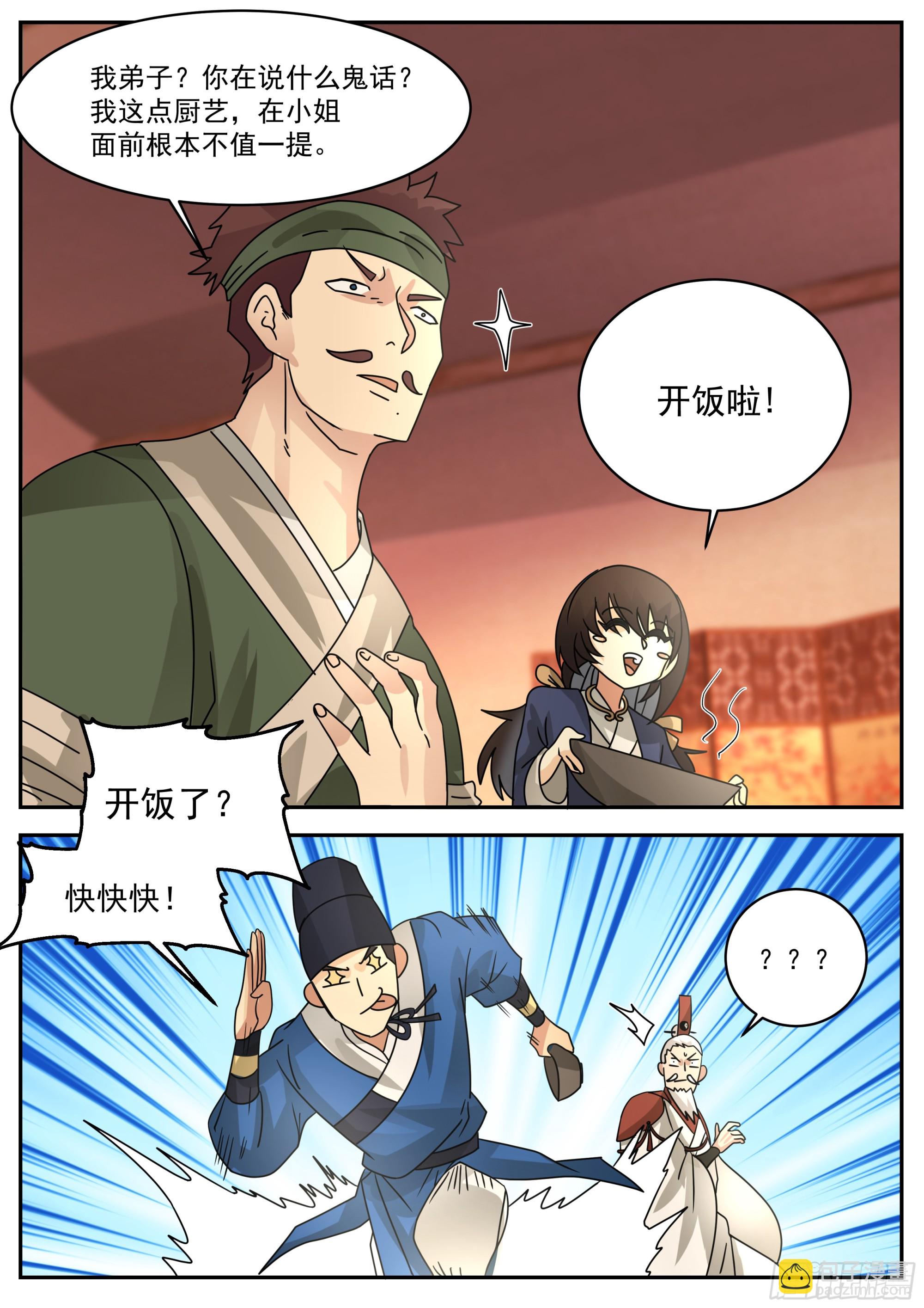 神寵又給我開掛了 - 拜師 - 2