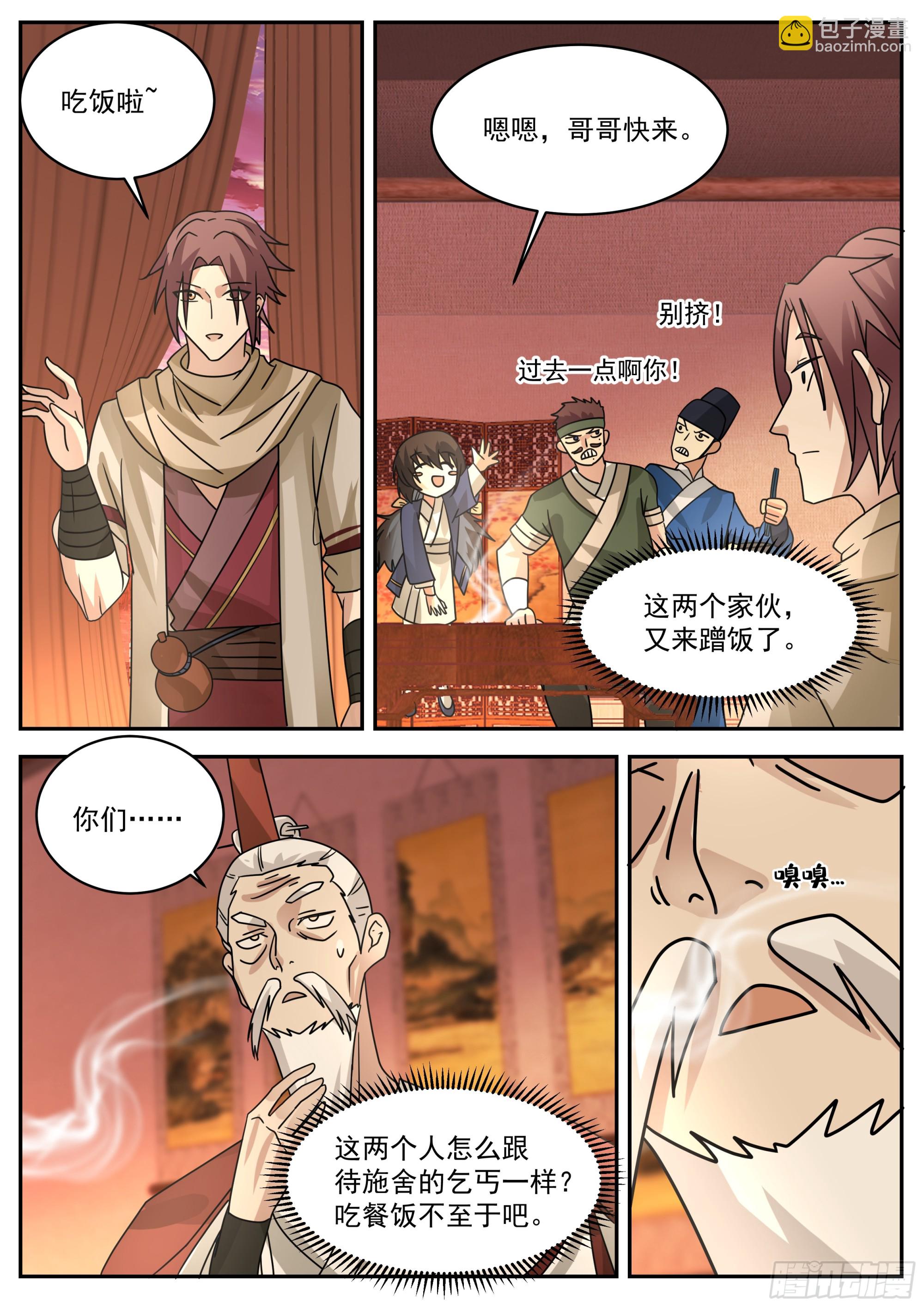 神寵又給我開掛了 - 拜師 - 3