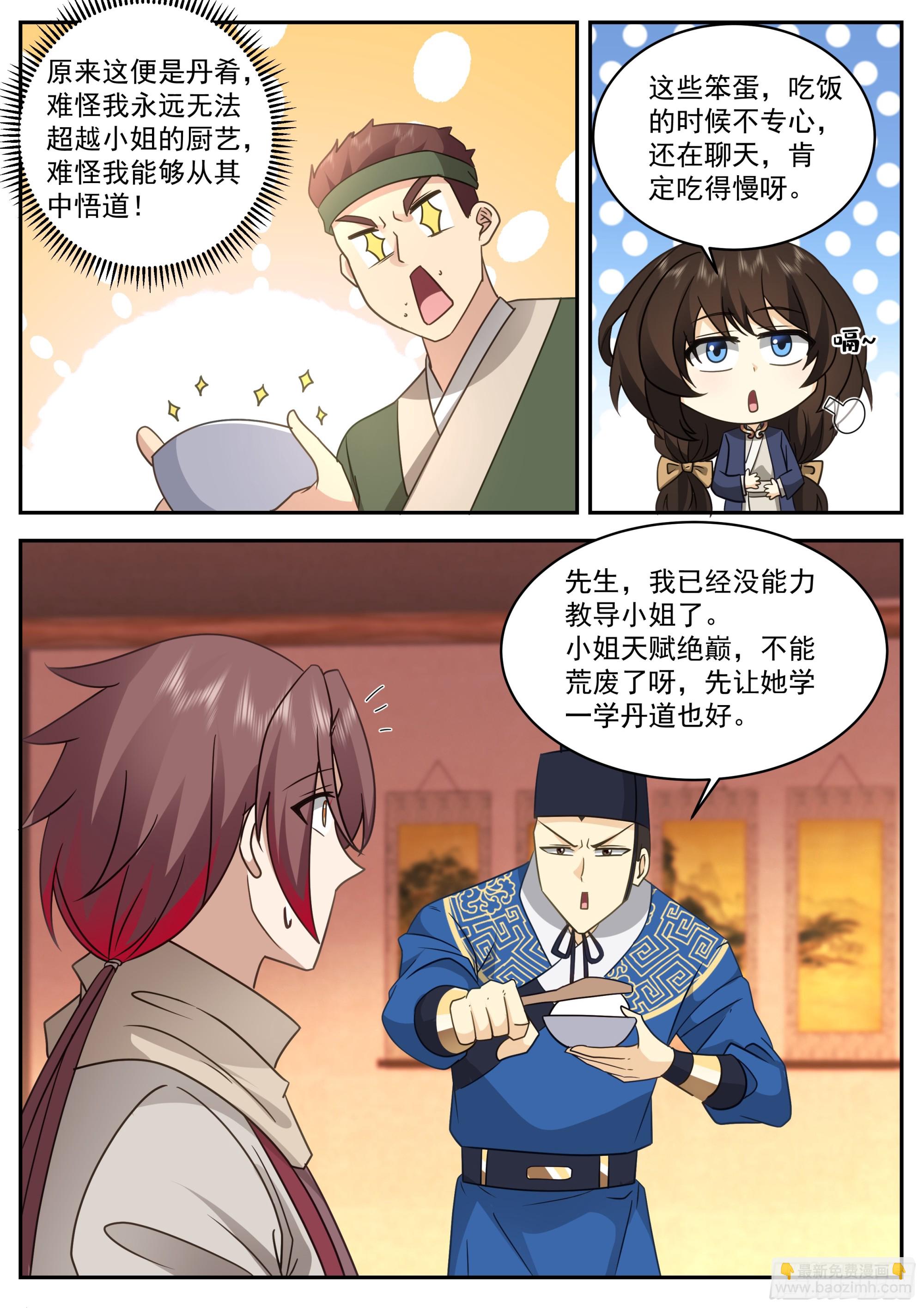 神寵又給我開掛了 - 拜師 - 2