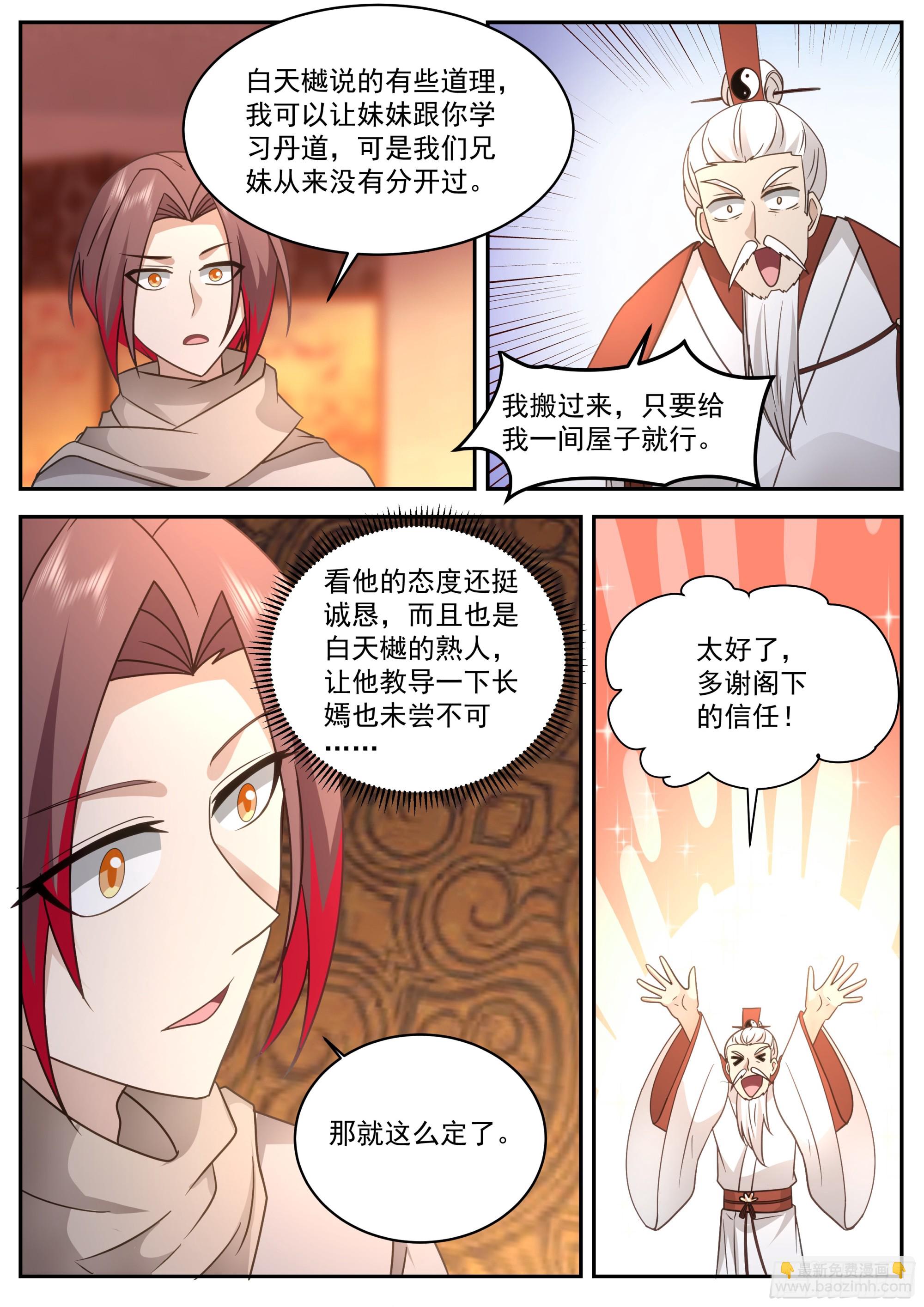 神寵又給我開掛了 - 拜師 - 3