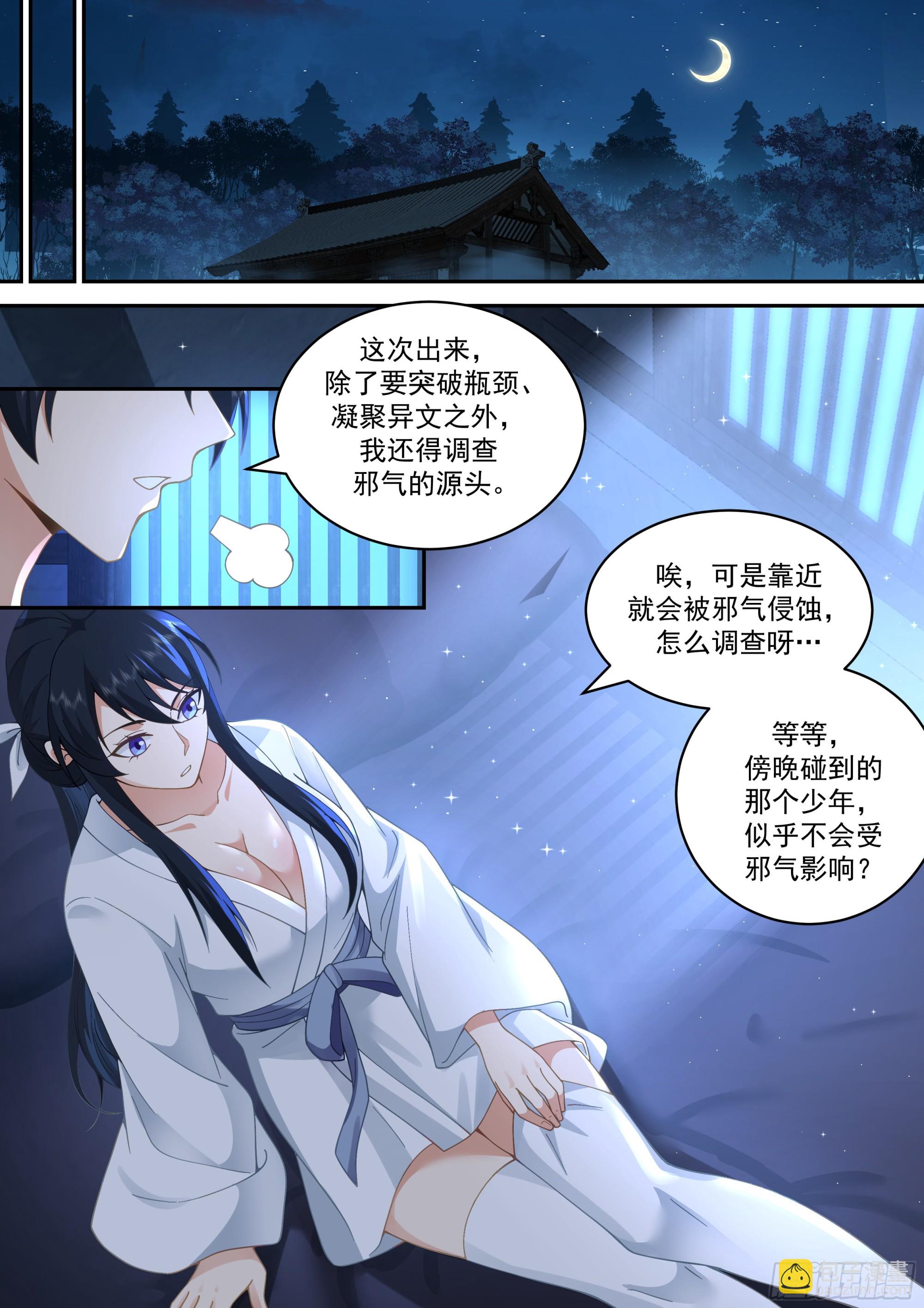 神寵又給我開掛了 - 雲念影 - 3