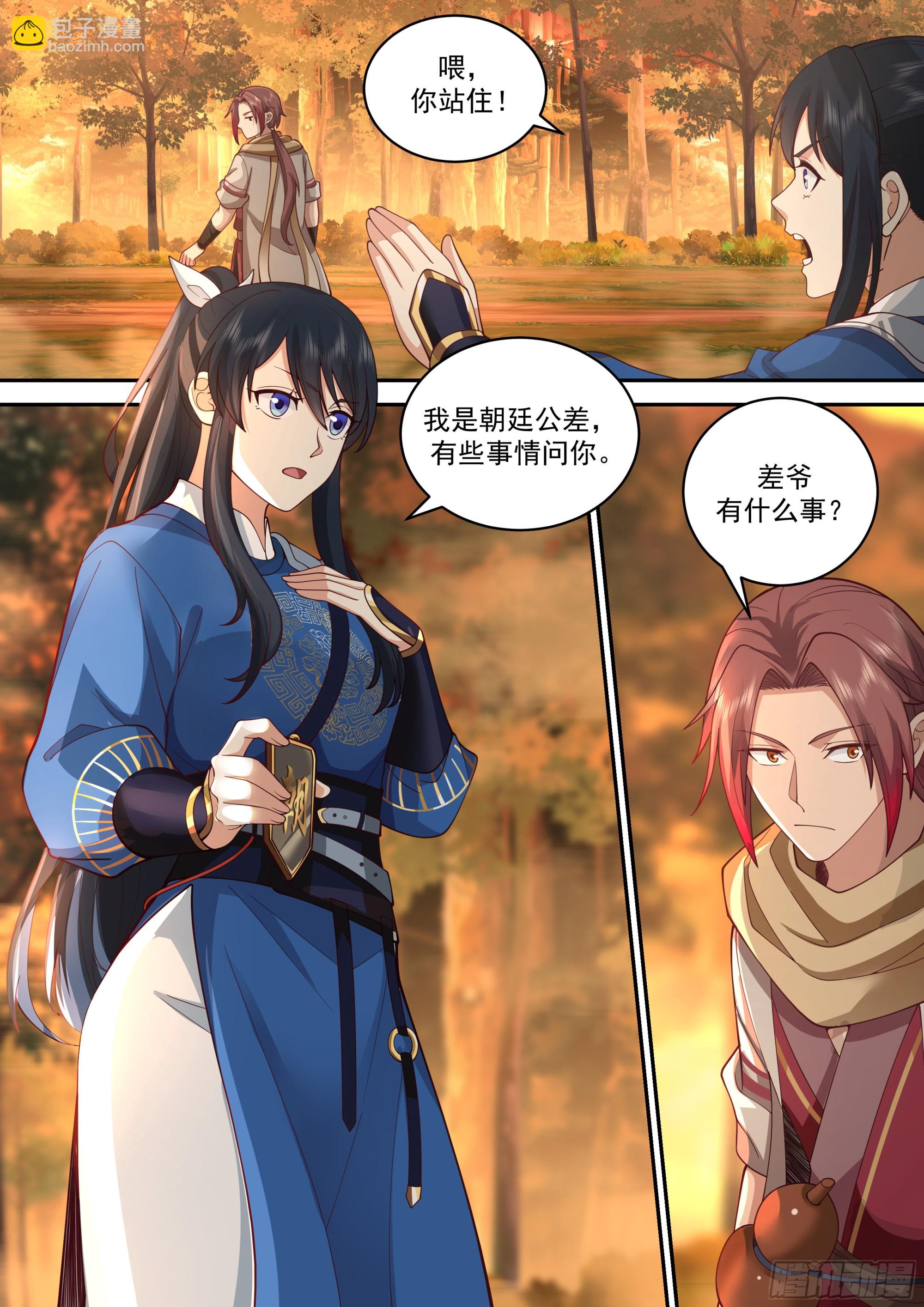 神寵又給我開掛了 - 雲念影 - 3