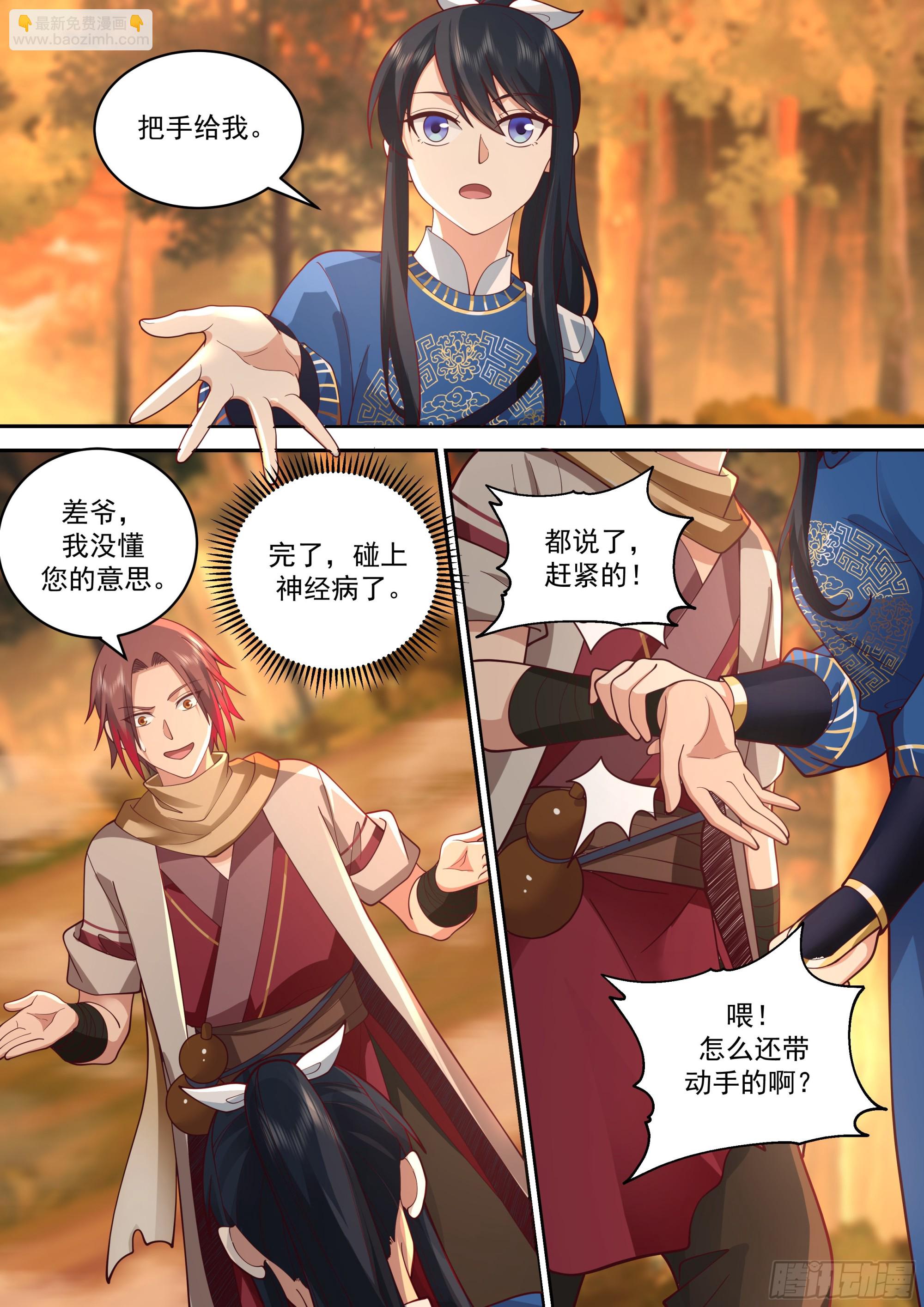 神寵又給我開掛了 - 雲念影 - 2