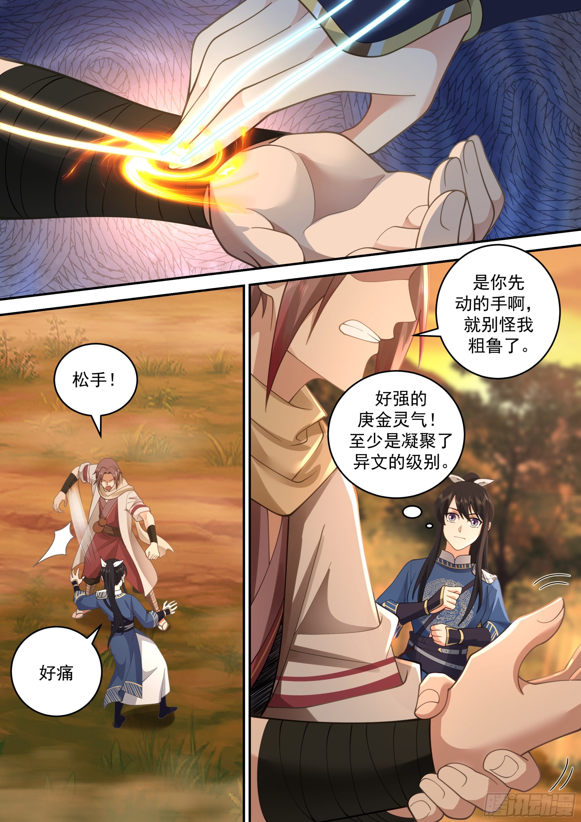 神寵又給我開掛了 - 雲念影 - 3