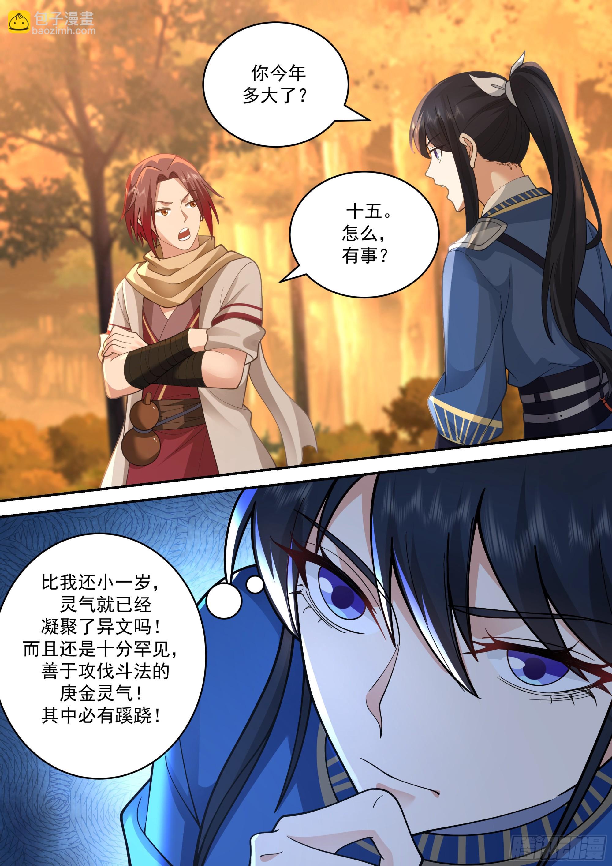 神寵又給我開掛了 - 雲念影 - 1